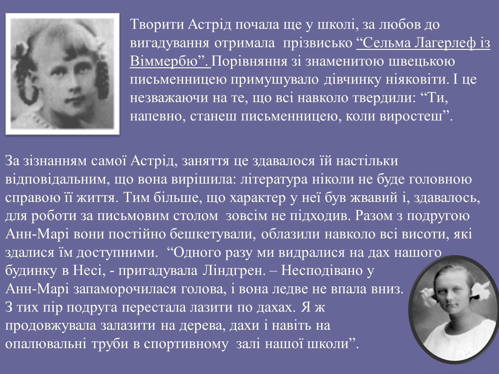 Презентація на тему «Астрід Ліндгрен» - Слайд #7 Презентація на тему «Астрід Ліндгрен» - Слайд #7