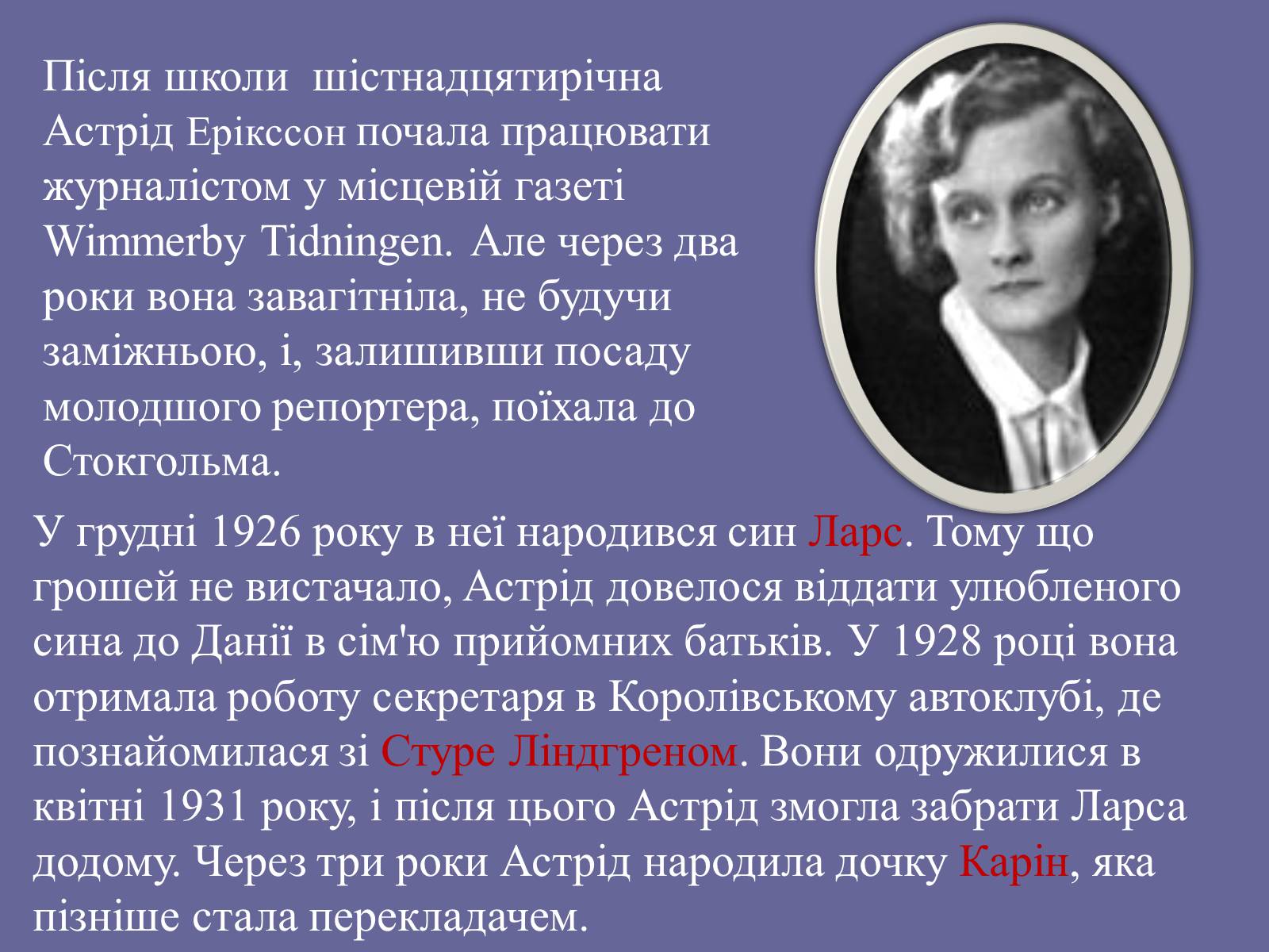 Презентація на тему «Астрід Ліндгрен» - Слайд #8 Презентація на тему «Астрід Ліндгрен» - Слайд #8