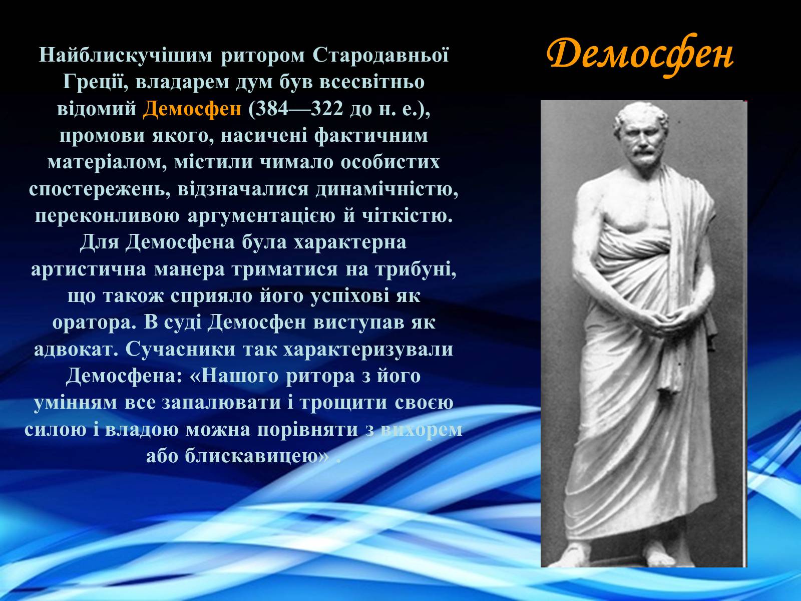 Презентація на тему «Антична риторика» - Слайд #4 Презентація на тему «Антична риторика» - Слайд #4