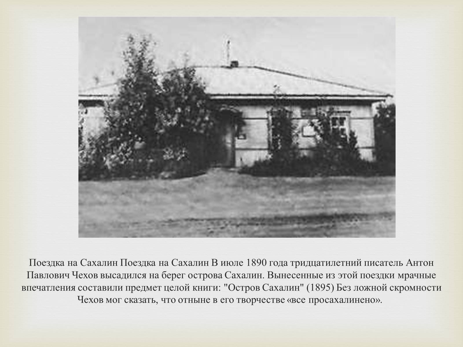 Презентація на тему «Экскурсия по чеховским местам» - Слайд #12 Презентація на тему «Экскурсия по чеховским местам» - Слайд #12