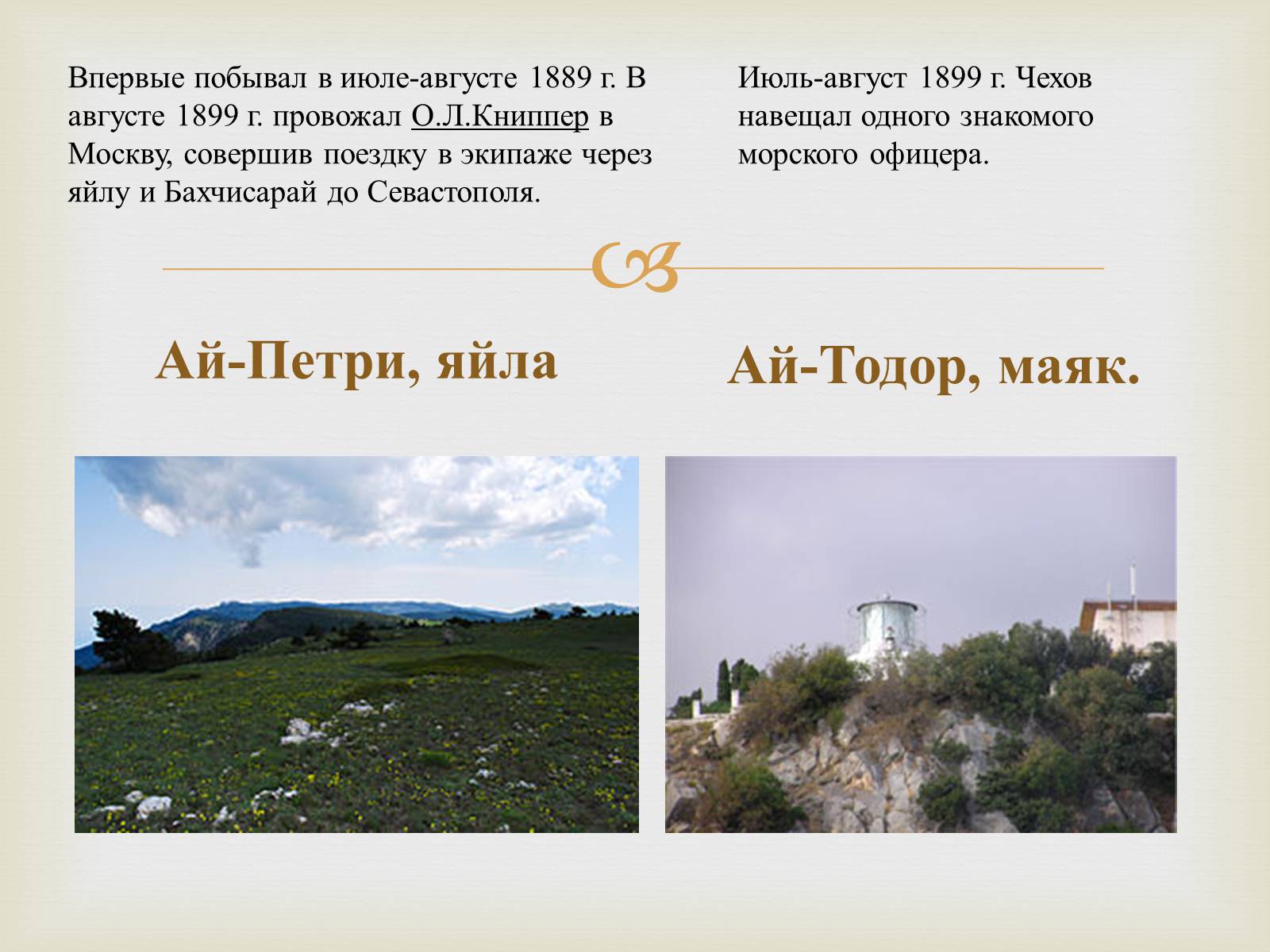 Презентація на тему «Экскурсия по чеховским местам» - Слайд #18 Презентація на тему «Экскурсия по чеховским местам» - Слайд #18