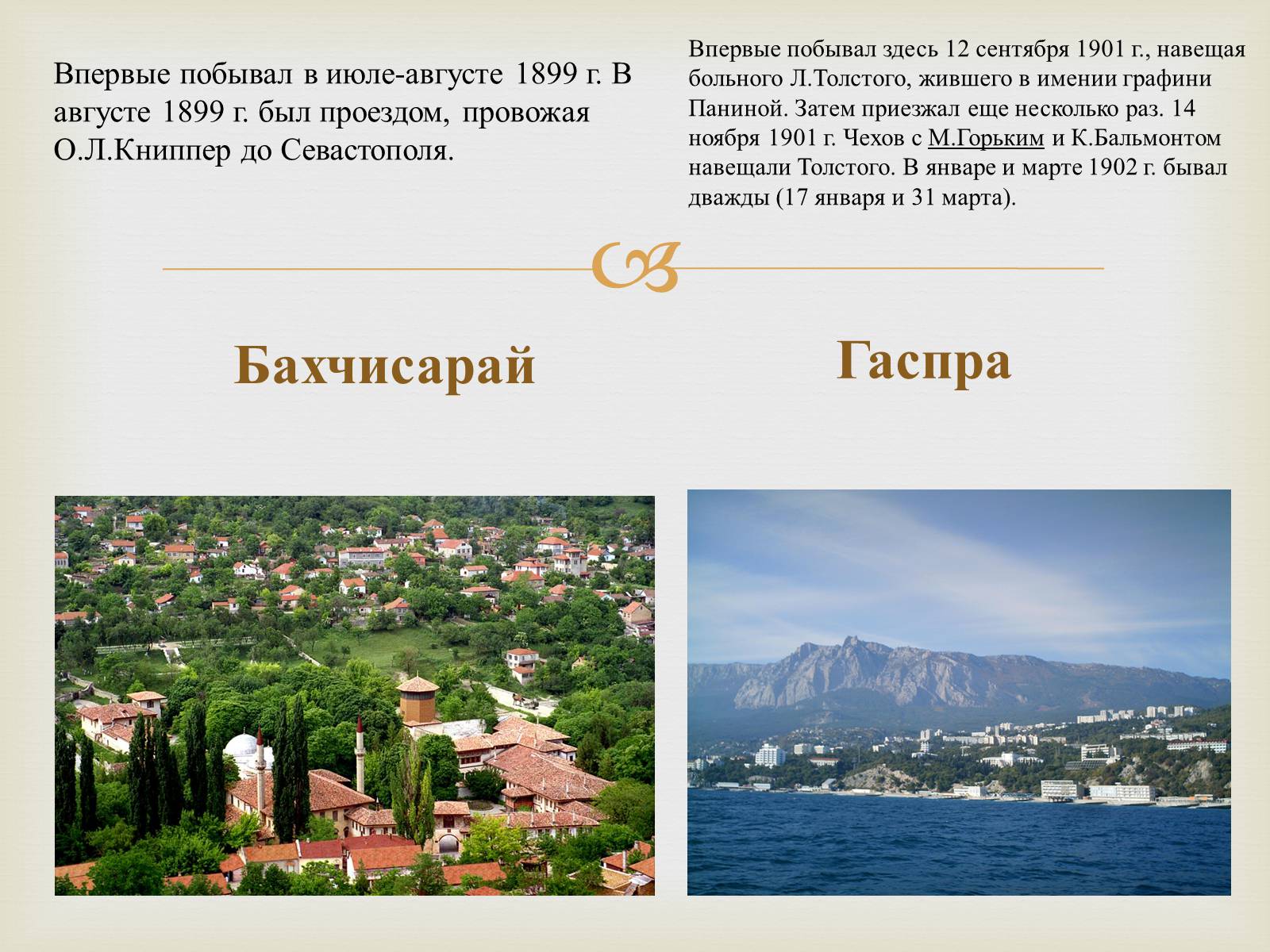 Презентація на тему «Экскурсия по чеховским местам» - Слайд #21 Презентація на тему «Экскурсия по чеховским местам» - Слайд #21