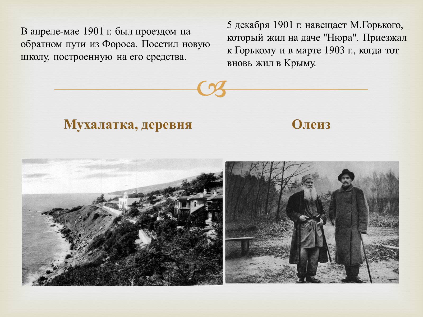 Презентація на тему «Экскурсия по чеховским местам» - Слайд #30 Презентація на тему «Экскурсия по чеховским местам» - Слайд #30