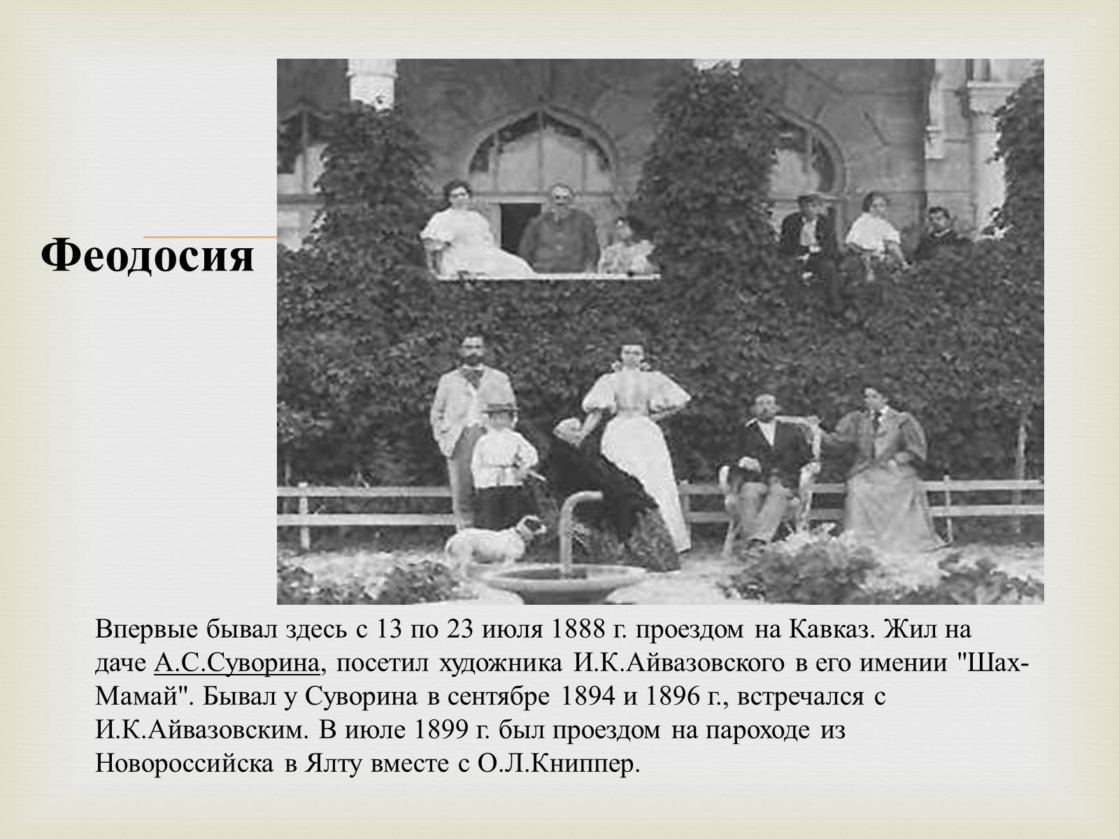 Презентація на тему «Экскурсия по чеховским местам» - Слайд #36 Презентація на тему «Экскурсия по чеховским местам» - Слайд #36