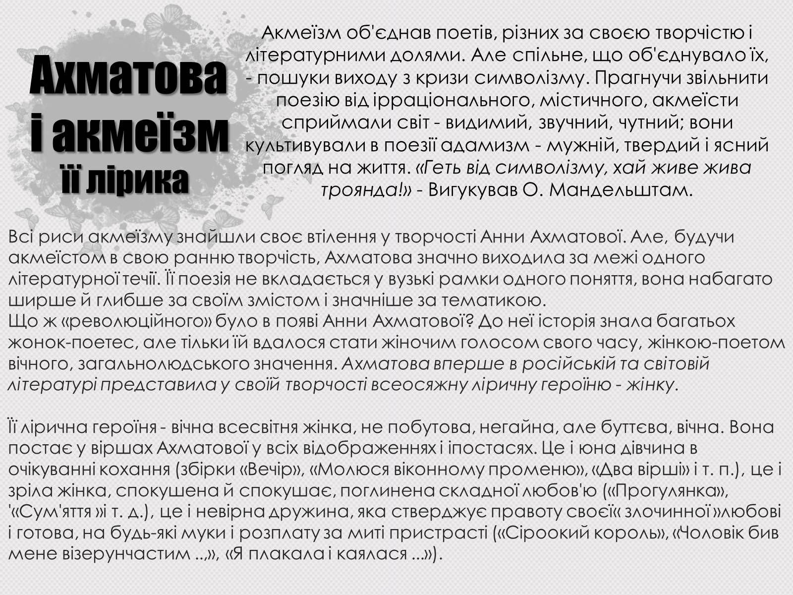 Презентація на тему «Анна Ахматова» (варіант 14) - Слайд #4 Презентація на тему «Анна Ахматова» (варіант 14) - Слайд #4