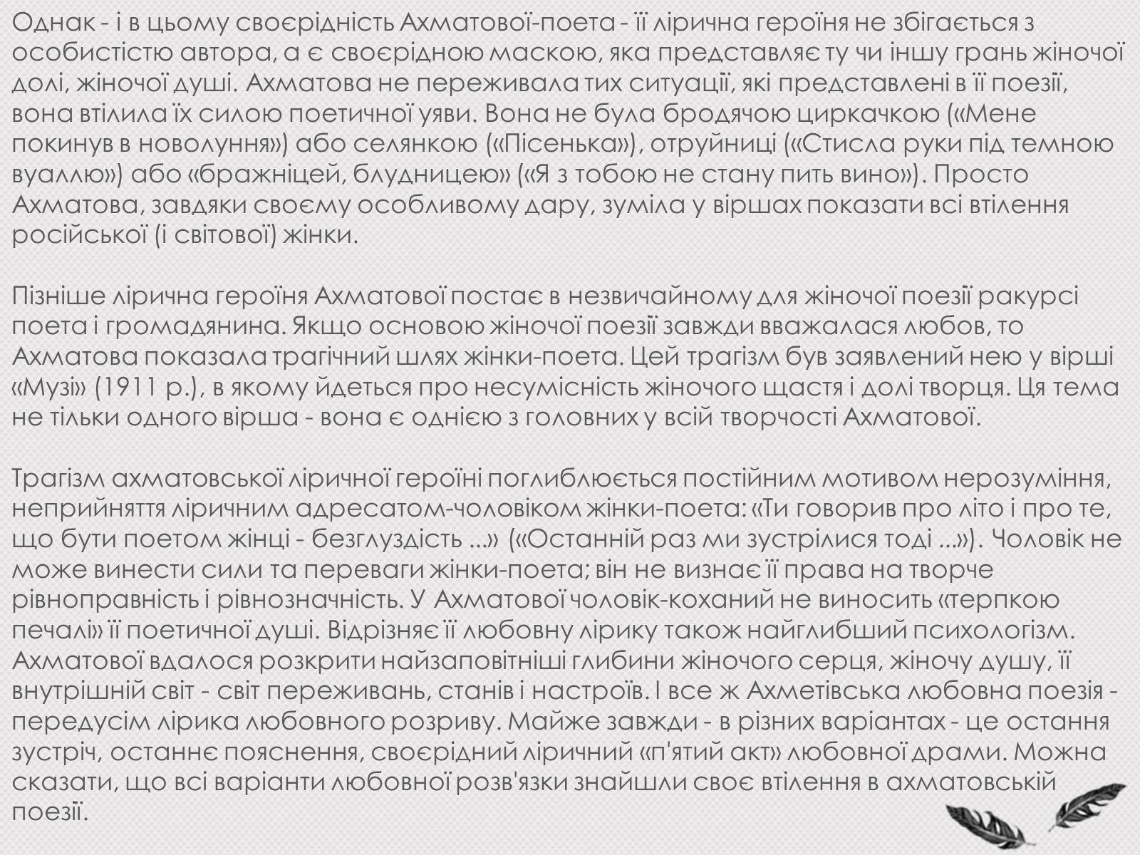 Презентація на тему «Анна Ахматова» (варіант 14) - Слайд #5 Презентація на тему «Анна Ахматова» (варіант 14) - Слайд #5