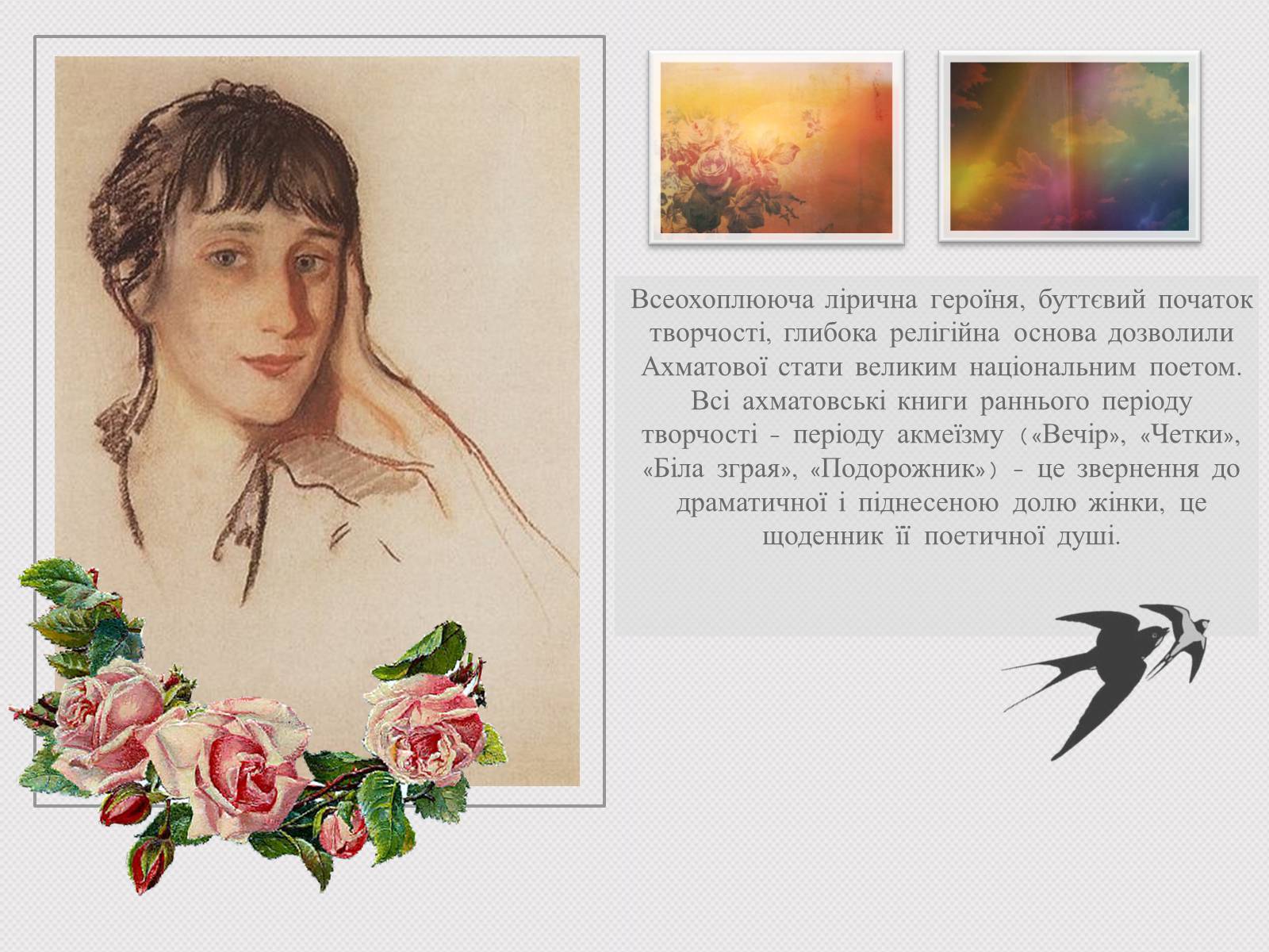 Презентація на тему «Анна Ахматова» (варіант 14) - Слайд #6 Презентація на тему «Анна Ахматова» (варіант 14) - Слайд #6