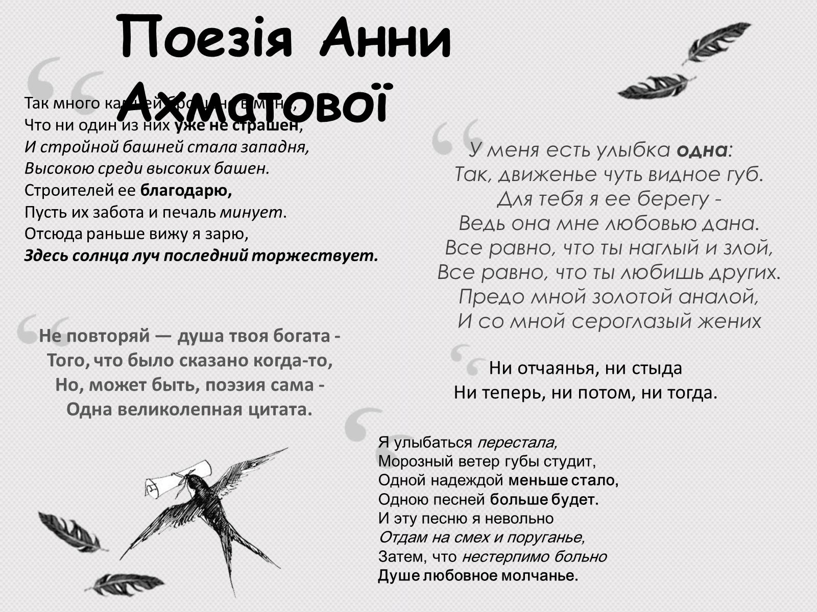 Презентація на тему «Анна Ахматова» (варіант 14) - Слайд #8 Презентація на тему «Анна Ахматова» (варіант 14) - Слайд #8