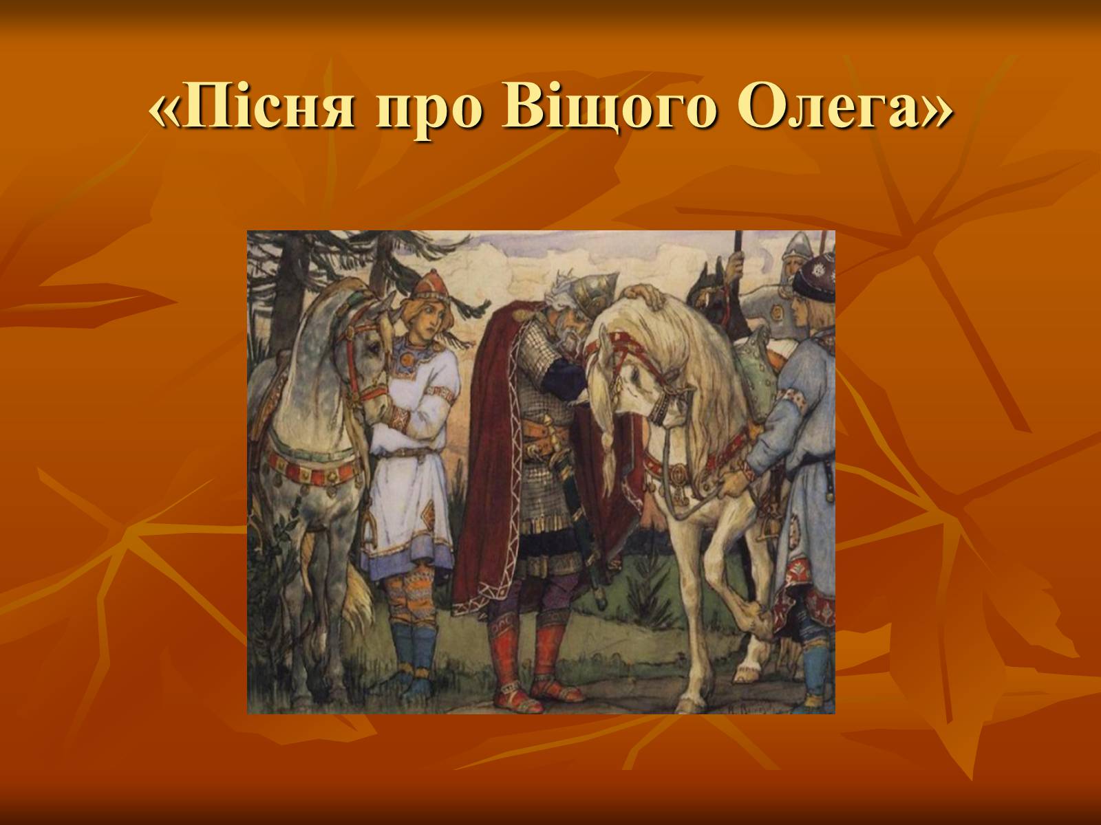 Презентація на тему «Літературні балади і їхні представники» - Слайд #11 Презентація на тему «Літературні балади і їхні представники» - Слайд #11
