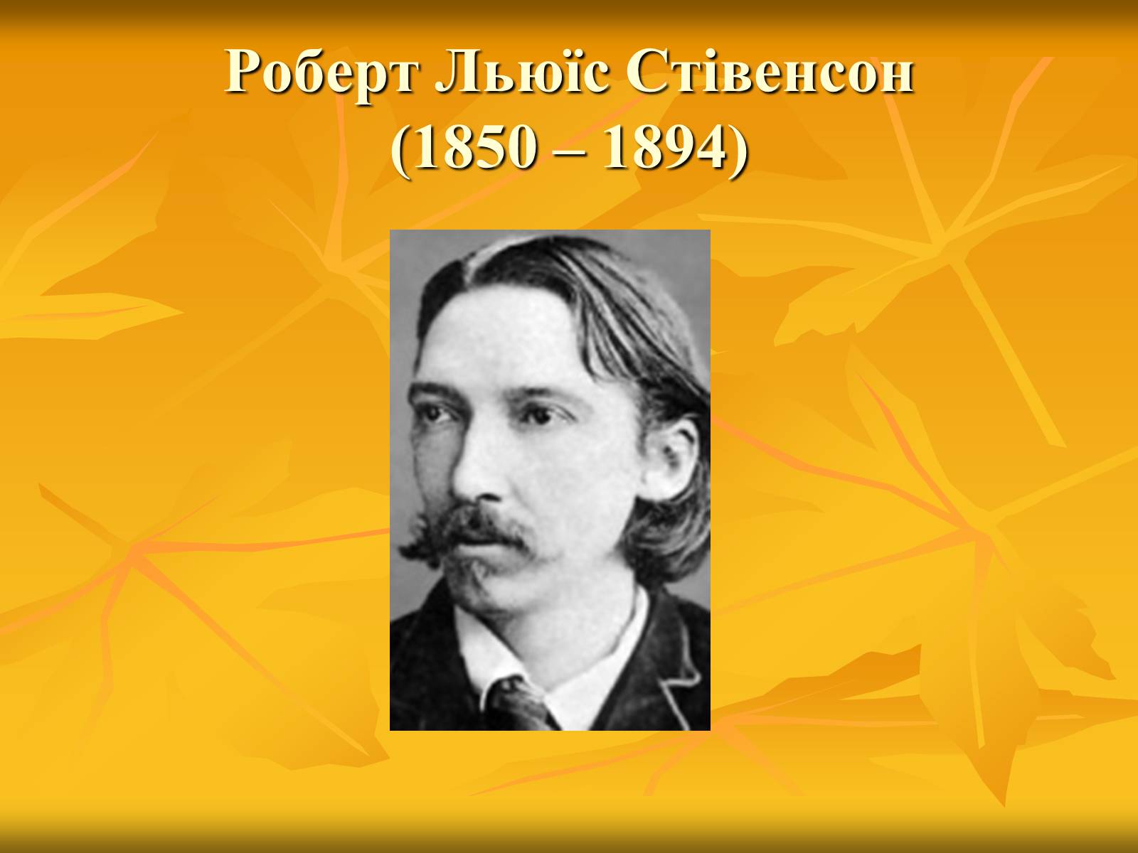 Презентація на тему «Літературні балади і їхні представники» - Слайд #12 Презентація на тему «Літературні балади і їхні представники» - Слайд #12