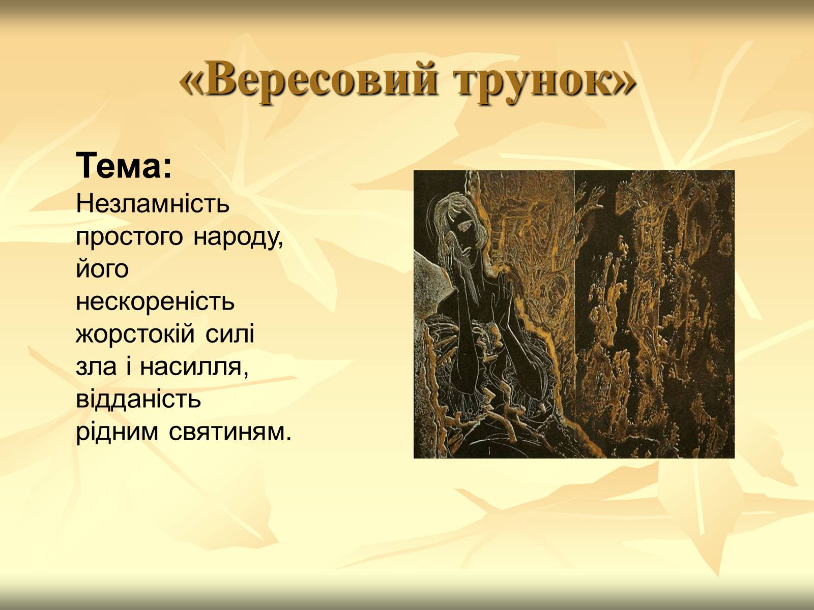 Презентація на тему «Літературні балади і їхні представники» - Слайд #13 Презентація на тему «Літературні балади і їхні представники» - Слайд #13