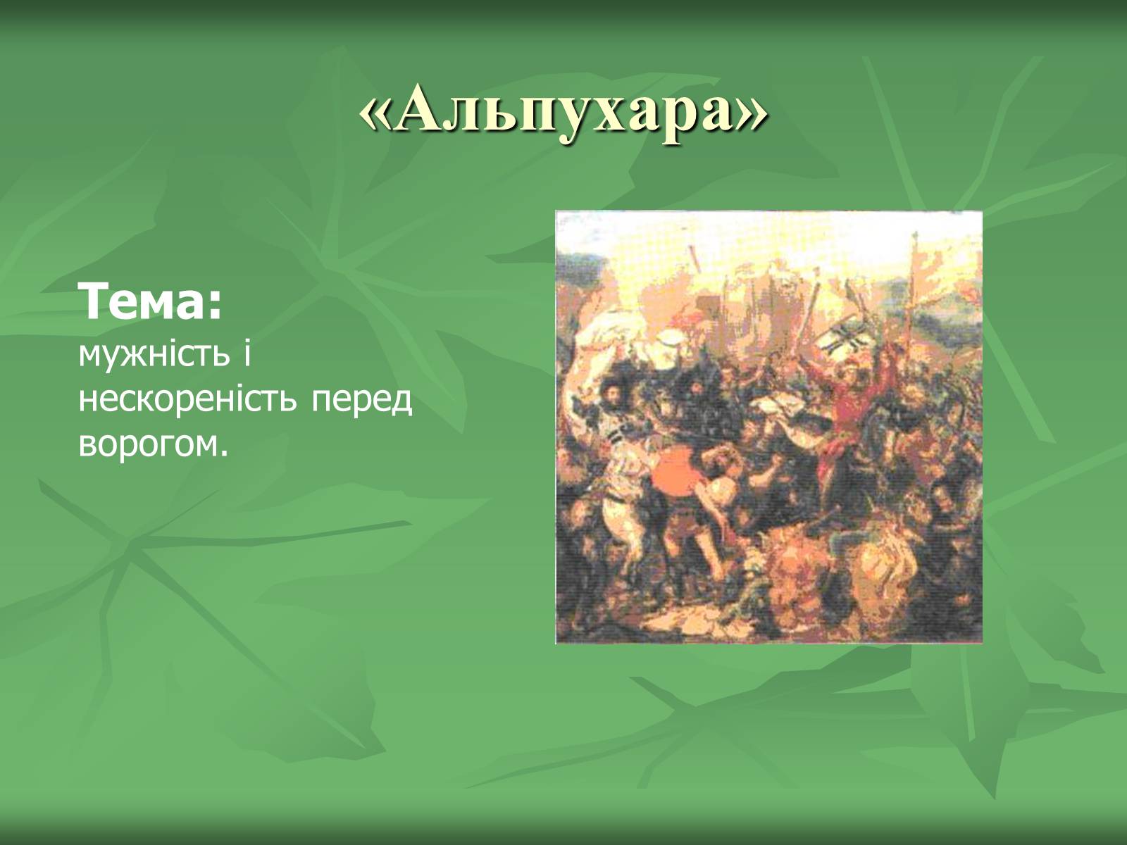 Презентація на тему «Літературні балади і їхні представники» - Слайд #15 Презентація на тему «Літературні балади і їхні представники» - Слайд #15