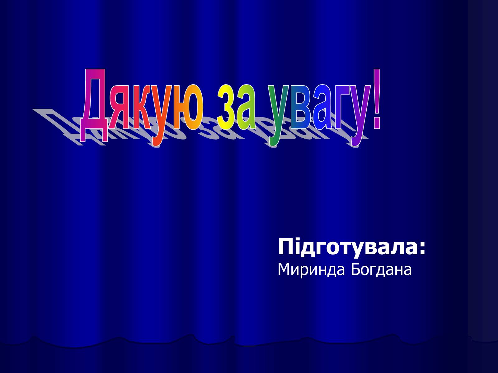 Презентація на тему «Літературні балади і їхні представники» - Слайд #16 Презентація на тему «Літературні балади і їхні представники» - Слайд #16