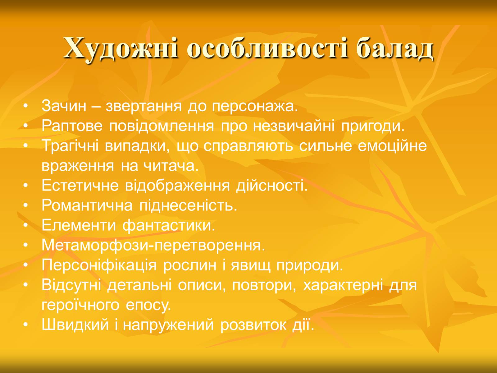 Презентація на тему «Літературні балади і їхні представники» - Слайд #3 Презентація на тему «Літературні балади і їхні представники» - Слайд #3