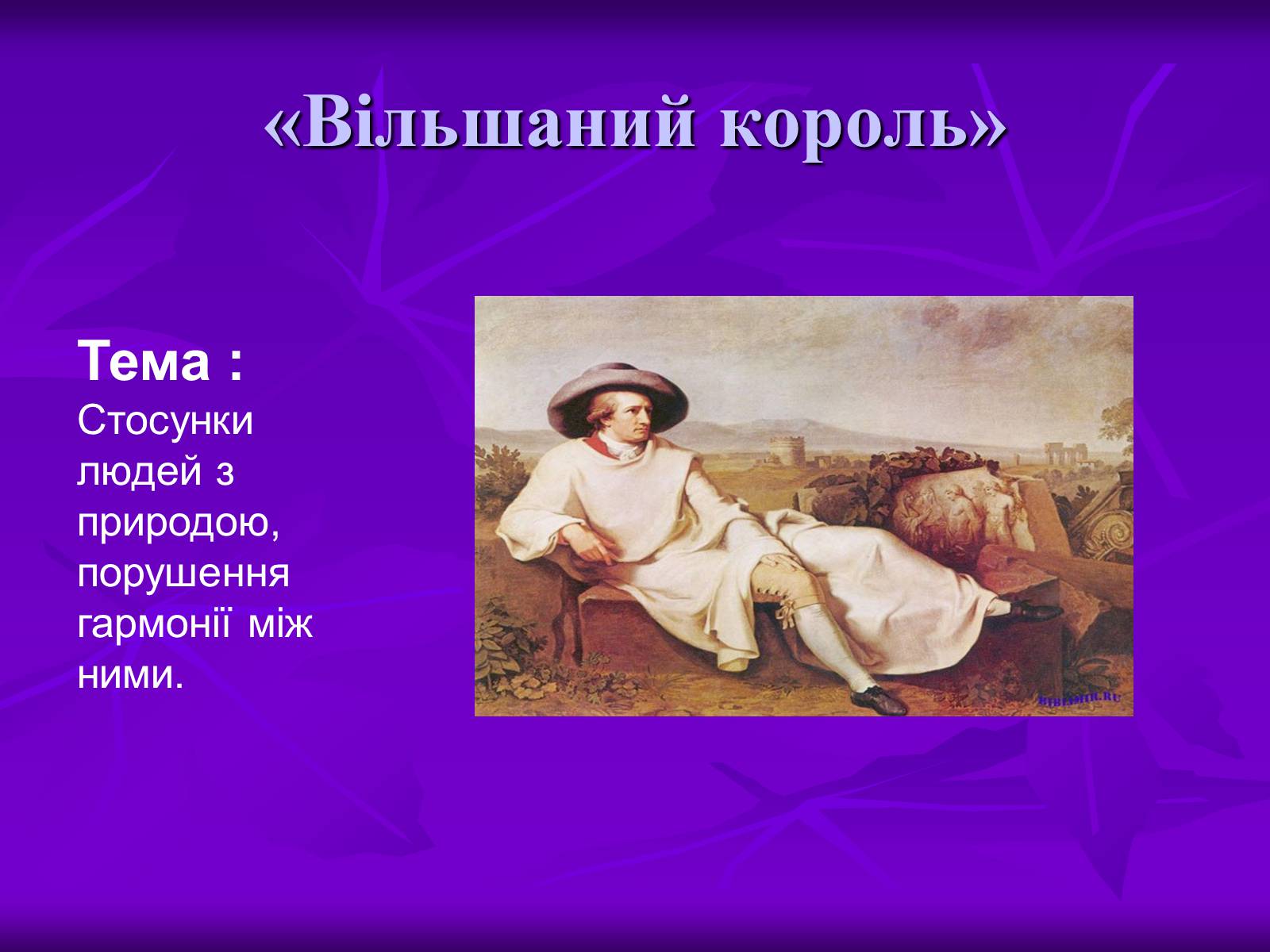 Презентація на тему «Літературні балади і їхні представники» - Слайд #9 Презентація на тему «Літературні балади і їхні представники» - Слайд #9