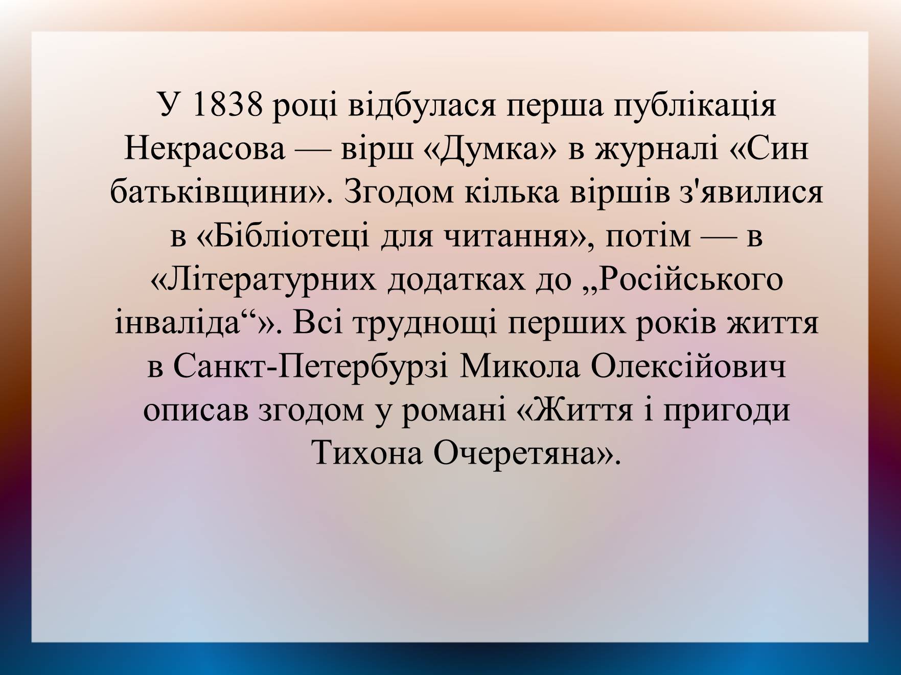 Презентація на тему «Некрасов Микола Олексійович» (варіант 2) - Слайд #2 Презентація на тему «Некрасов Микола Олексійович» (варіант 2) - Слайд #2