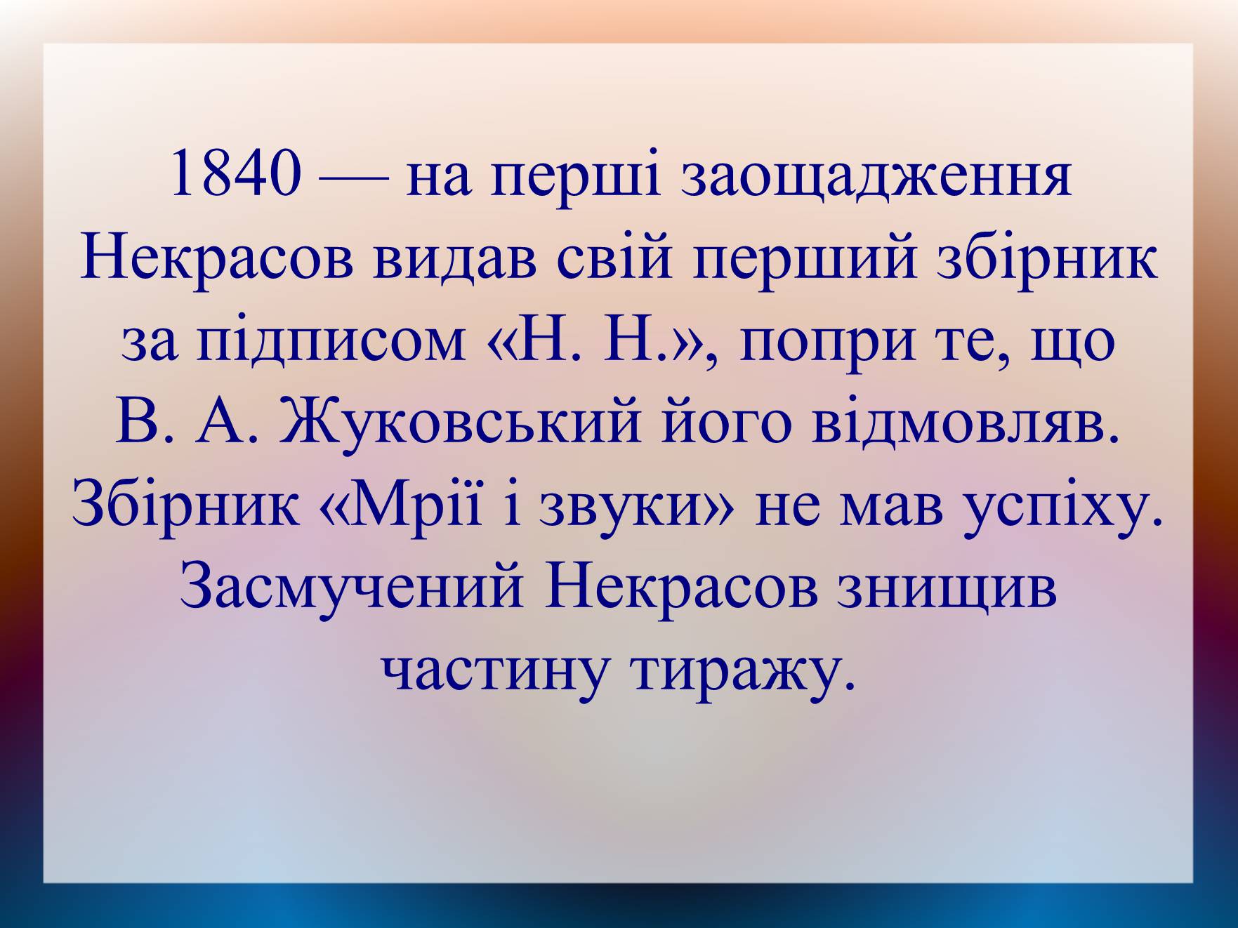 Презентація на тему «Некрасов Микола Олексійович» (варіант 2) - Слайд #3 Презентація на тему «Некрасов Микола Олексійович» (варіант 2) - Слайд #3