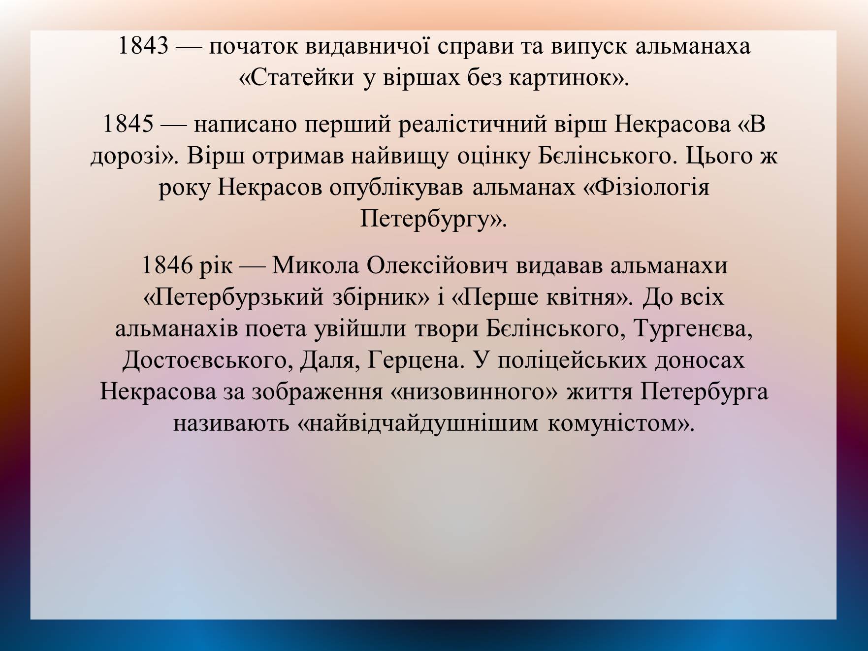 Презентація на тему «Некрасов Микола Олексійович» (варіант 2) - Слайд #5 Презентація на тему «Некрасов Микола Олексійович» (варіант 2) - Слайд #5