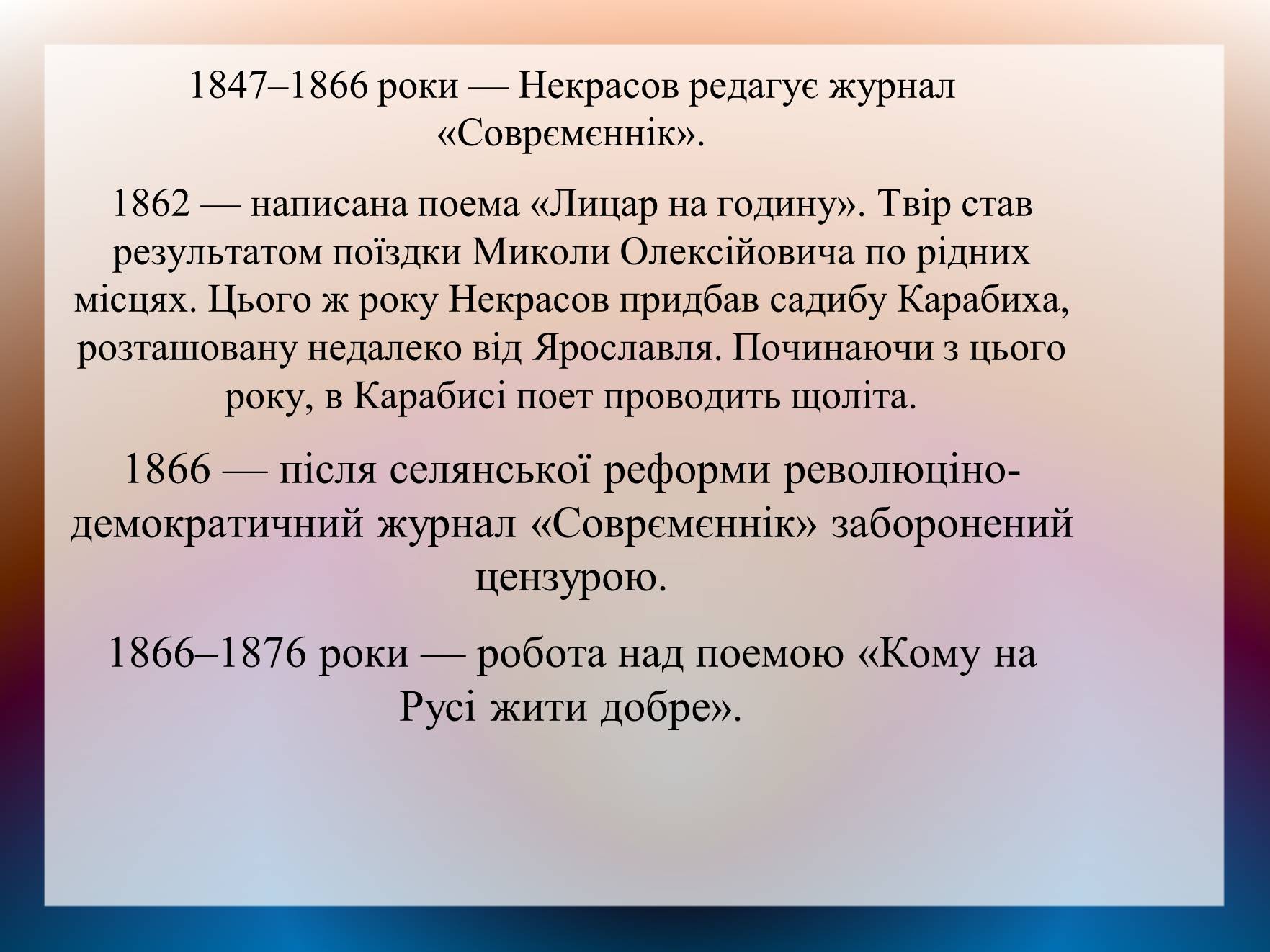 Презентація на тему «Некрасов Микола Олексійович» (варіант 2) - Слайд #6 Презентація на тему «Некрасов Микола Олексійович» (варіант 2) - Слайд #6