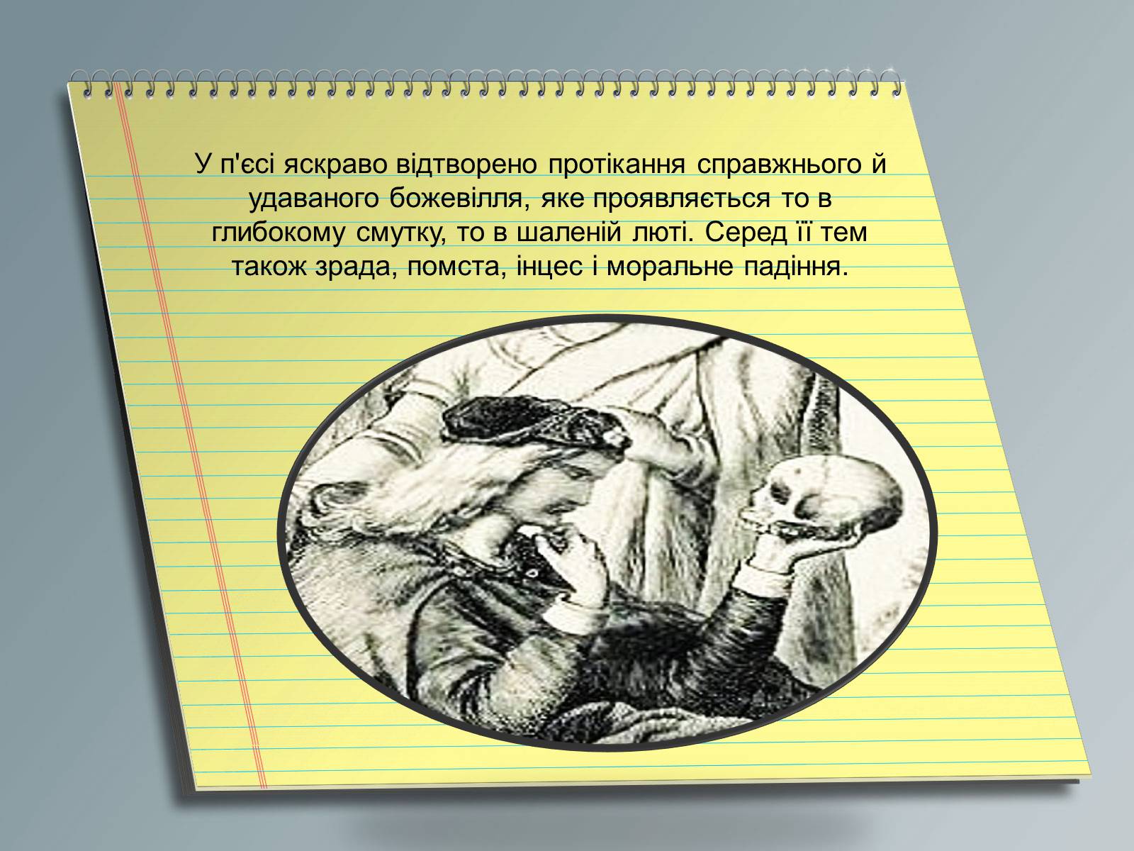Презентація на тему «Вільям Шекспір» (варіант 3) - Слайд #5