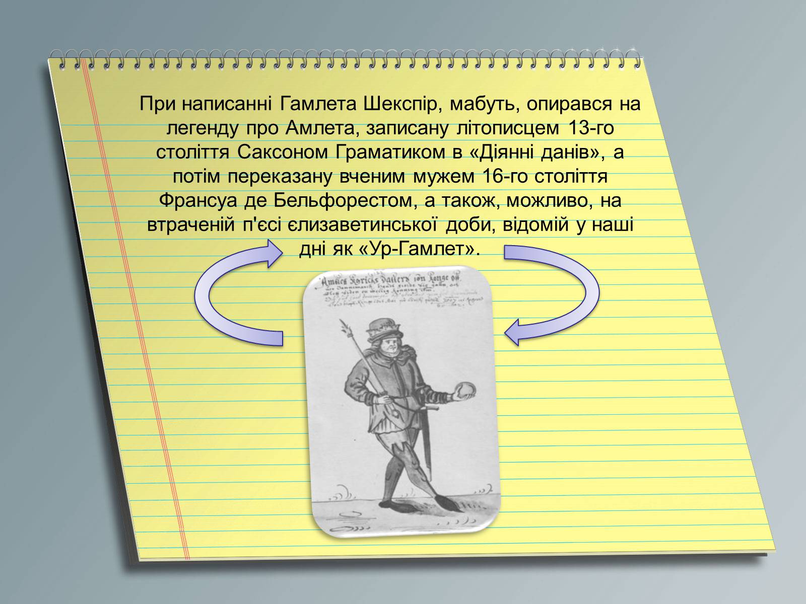 Презентація на тему «Вільям Шекспір» (варіант 3) - Слайд #7