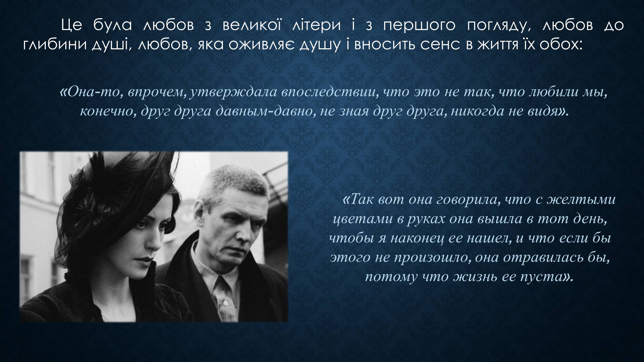 Презентація на тему «Образ Маргарити Миколаївни у романі Булгакова «Майстер і Маргарита»» - Слайд #6 Презентація на тему «Образ Маргарити Миколаївни у романі Булгакова «Майстер і Маргарита»» - Слайд #6