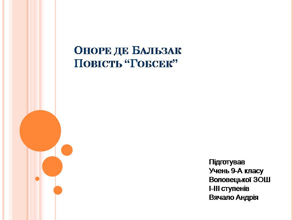 Презентація на тему «Гобсек» (варіант 4) - Слайд #1 Презентація на тему «Гобсек» (варіант 4) - Слайд #1