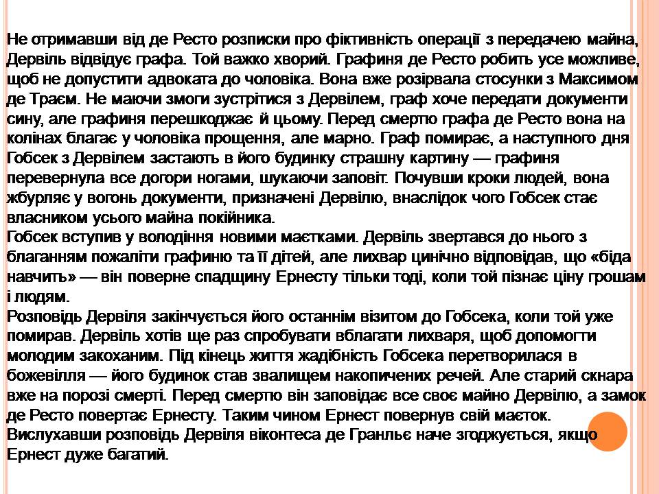 Презентація на тему «Гобсек» (варіант 4) - Слайд #9 Презентація на тему «Гобсек» (варіант 4) - Слайд #9