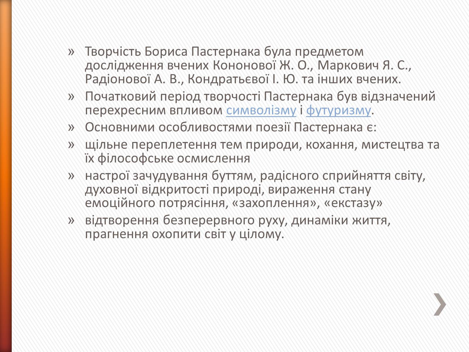 Презентація на тему «Борис Пастернак» (варіант 2) - Слайд #14 Презентація на тему «Борис Пастернак» (варіант 2) - Слайд #14