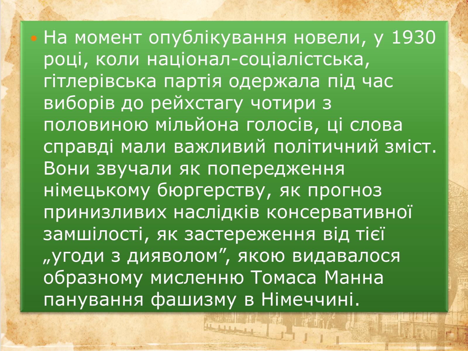 Презентація на тему «Алегоричність і паралелізм у новелі «Маріо і Чарівник»» - Слайд #12 Презентація на тему «Алегоричність і паралелізм у новелі «Маріо і Чарівник»» - Слайд #12