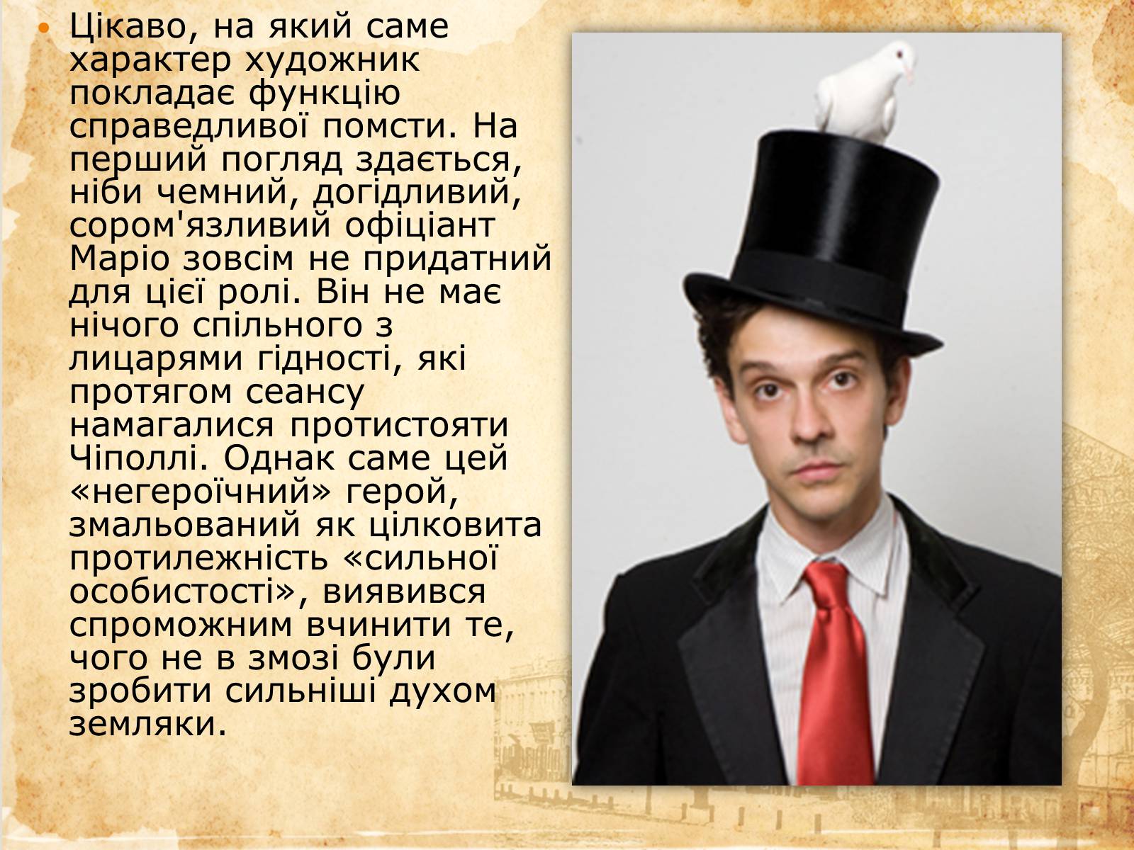 Презентація на тему «Алегоричність і паралелізм у новелі «Маріо і Чарівник»» - Слайд #15 Презентація на тему «Алегоричність і паралелізм у новелі «Маріо і Чарівник»» - Слайд #15