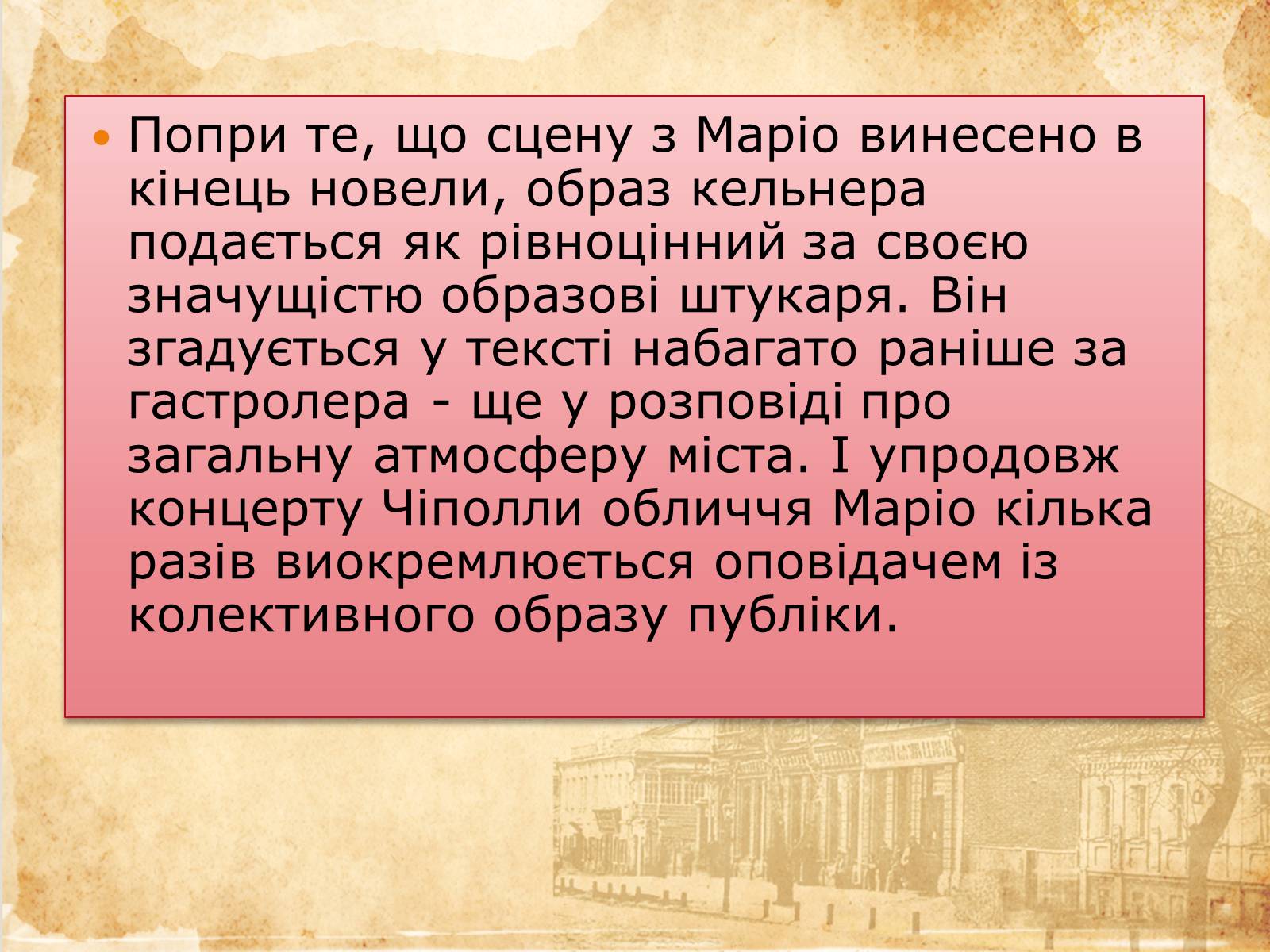 Презентація на тему «Алегоричність і паралелізм у новелі «Маріо і Чарівник»» - Слайд #17 Презентація на тему «Алегоричність і паралелізм у новелі «Маріо і Чарівник»» - Слайд #17