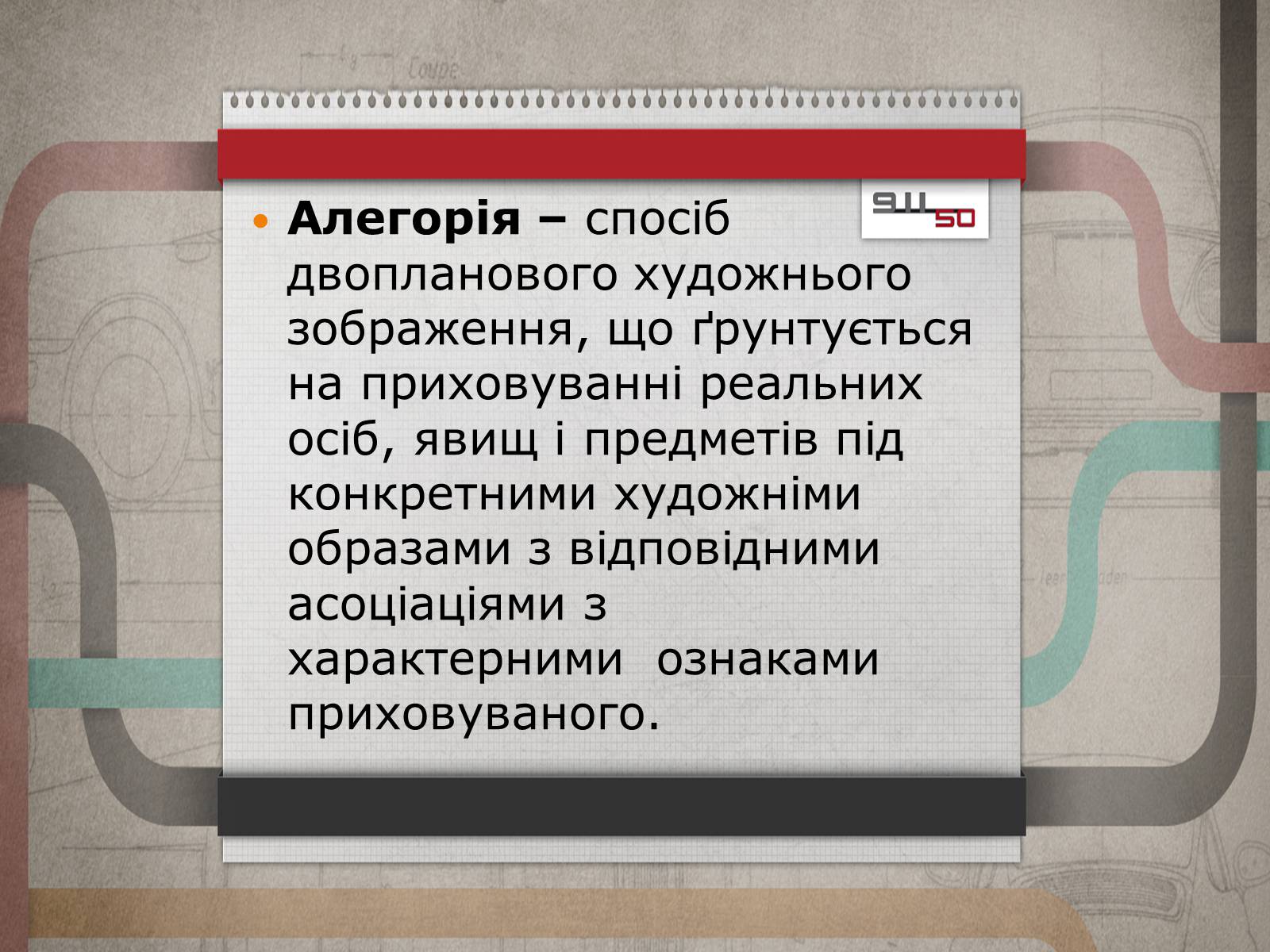 Презентація на тему «Алегоричність і паралелізм у новелі «Маріо і Чарівник»» - Слайд #2 Презентація на тему «Алегоричність і паралелізм у новелі «Маріо і Чарівник»» - Слайд #2