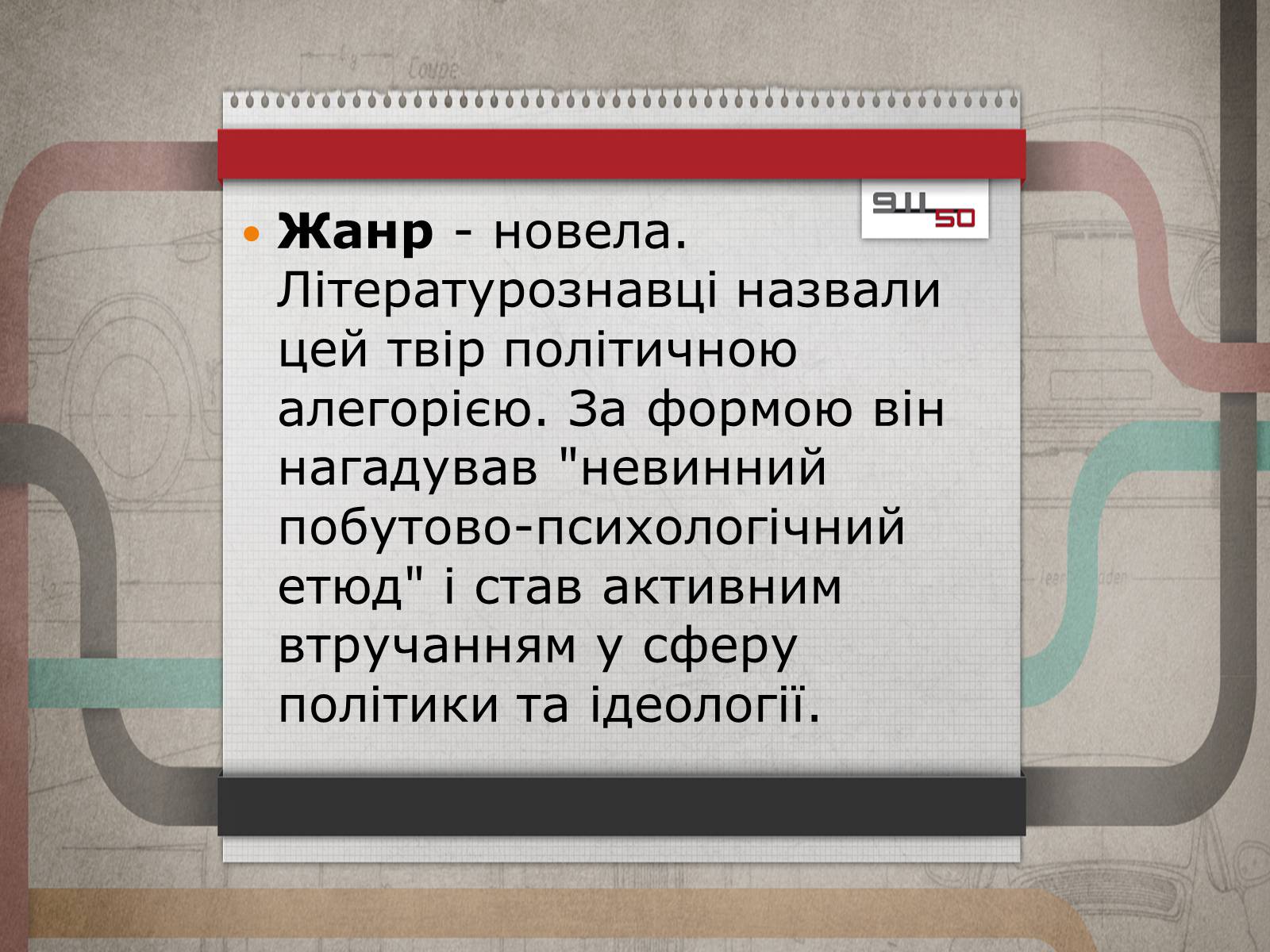 Презентація на тему «Алегоричність і паралелізм у новелі «Маріо і Чарівник»» - Слайд #4 Презентація на тему «Алегоричність і паралелізм у новелі «Маріо і Чарівник»» - Слайд #4