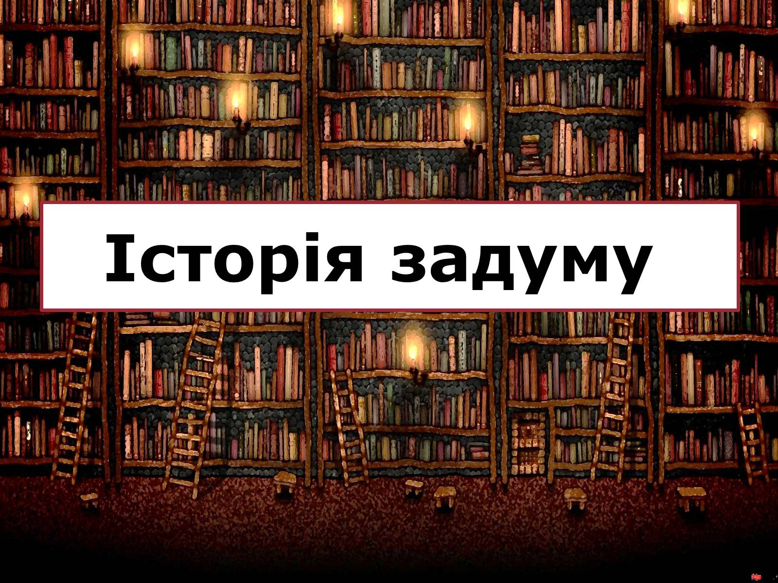 Презентація на тему «Алегоричність і паралелізм у новелі «Маріо і Чарівник»» - Слайд #5 Презентація на тему «Алегоричність і паралелізм у новелі «Маріо і Чарівник»» - Слайд #5