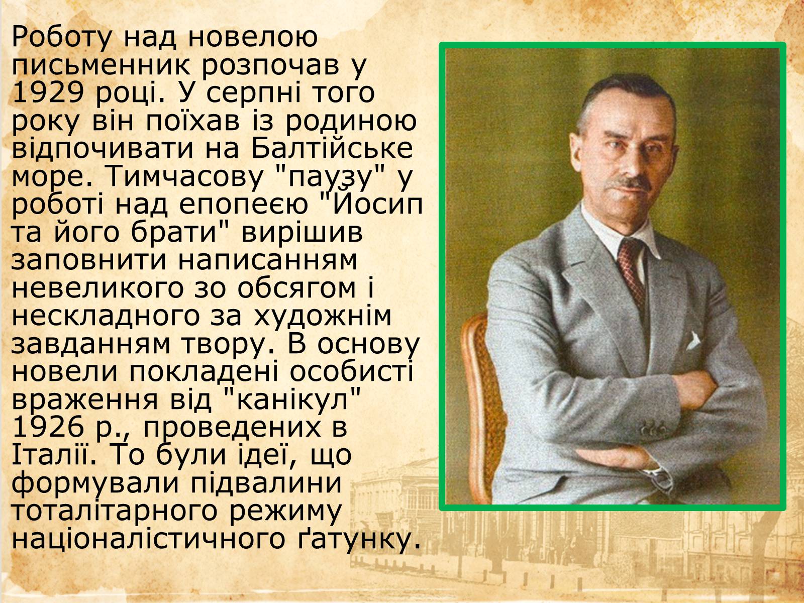 Презентація на тему «Алегоричність і паралелізм у новелі «Маріо і Чарівник»» - Слайд #6 Презентація на тему «Алегоричність і паралелізм у новелі «Маріо і Чарівник»» - Слайд #6