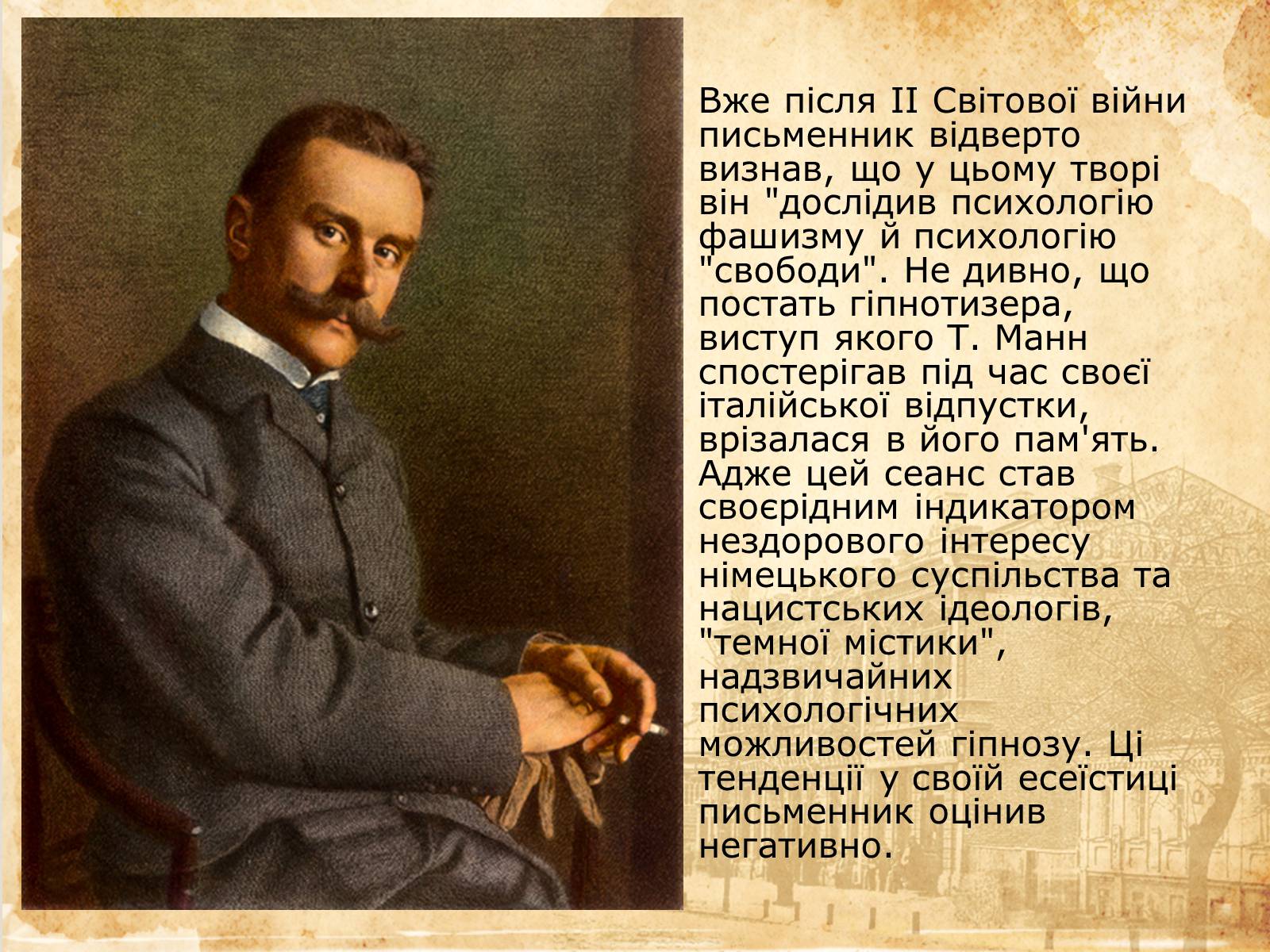 Презентація на тему «Алегоричність і паралелізм у новелі «Маріо і Чарівник»» - Слайд #7 Презентація на тему «Алегоричність і паралелізм у новелі «Маріо і Чарівник»» - Слайд #7