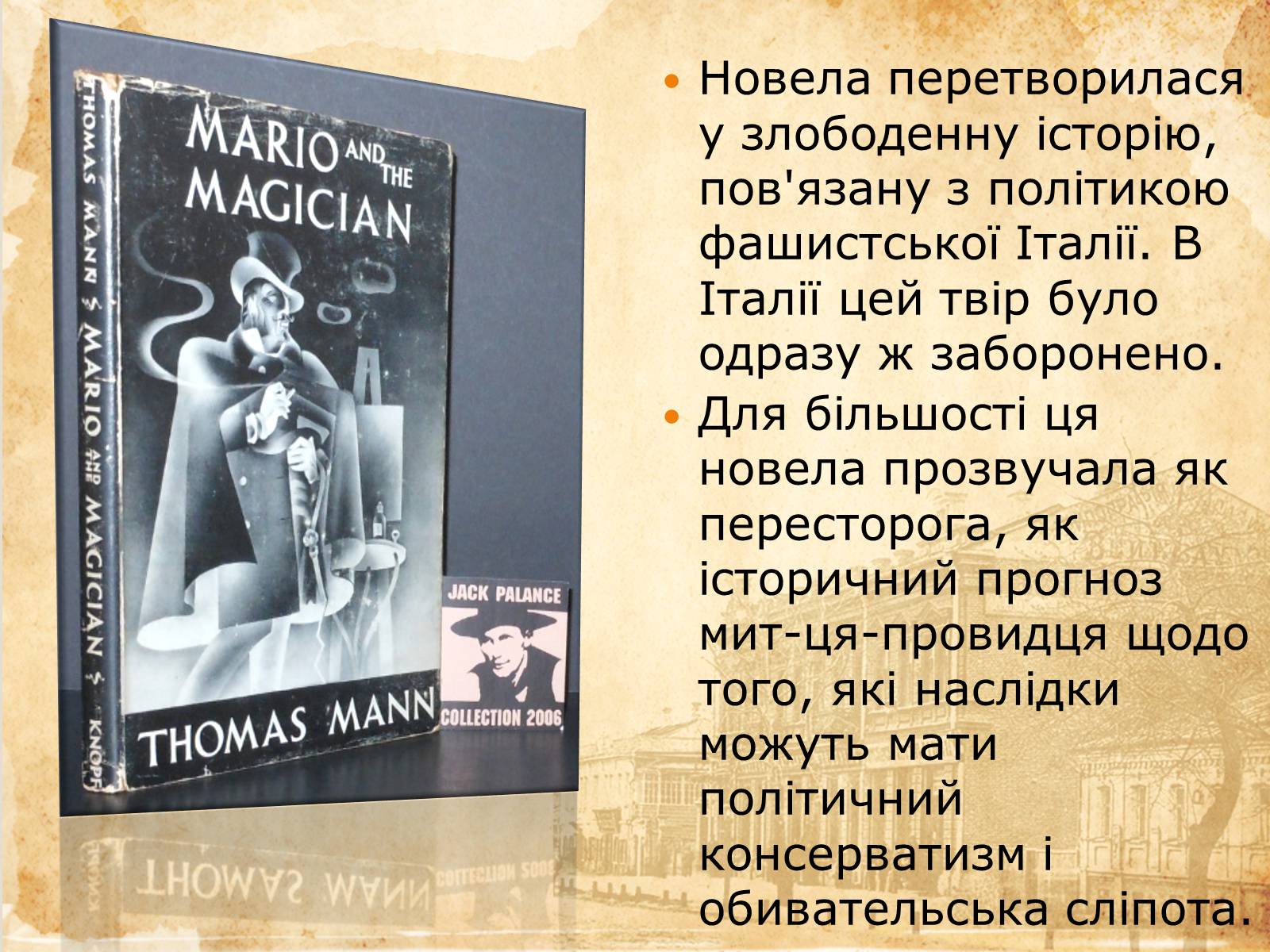 Презентація на тему «Алегоричність і паралелізм у новелі «Маріо і Чарівник»» - Слайд #9 Презентація на тему «Алегоричність і паралелізм у новелі «Маріо і Чарівник»» - Слайд #9