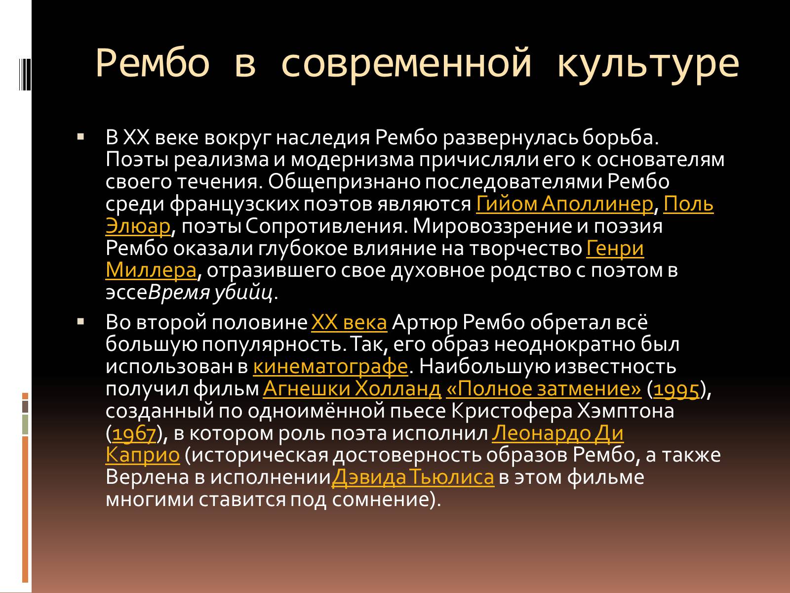 Презентація на тему «Артюр Рембо» (варіант 3) - Слайд #5 Презентація на тему «Артюр Рембо» (варіант 3) - Слайд #5