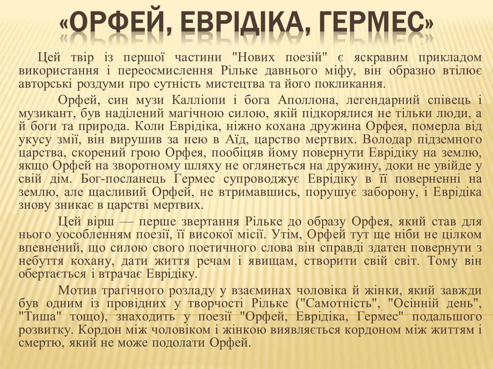 Презентація на тему «Райнер Марія Рільке» (варіант 6) - Слайд #12 Презентація на тему «Райнер Марія Рільке» (варіант 6) - Слайд #12