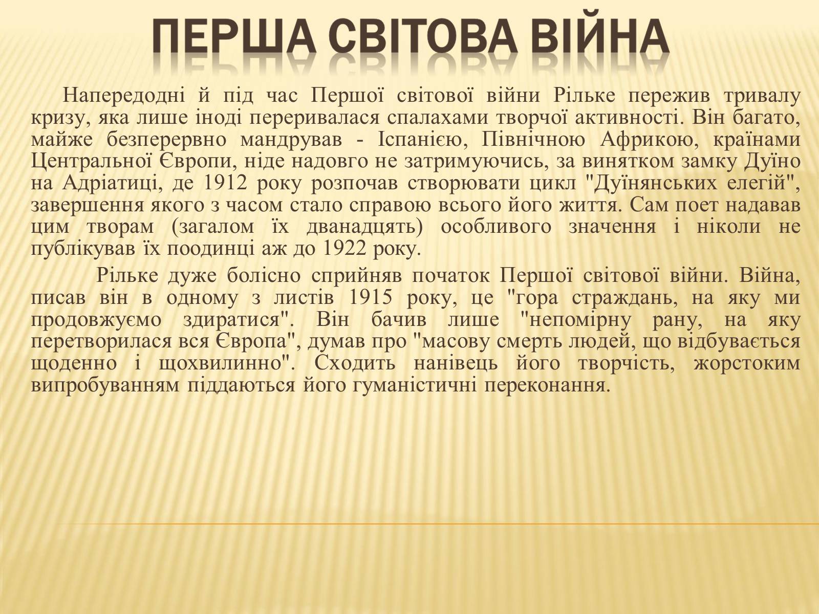 Презентація на тему «Райнер Марія Рільке» (варіант 6) - Слайд #13 Презентація на тему «Райнер Марія Рільке» (варіант 6) - Слайд #13
