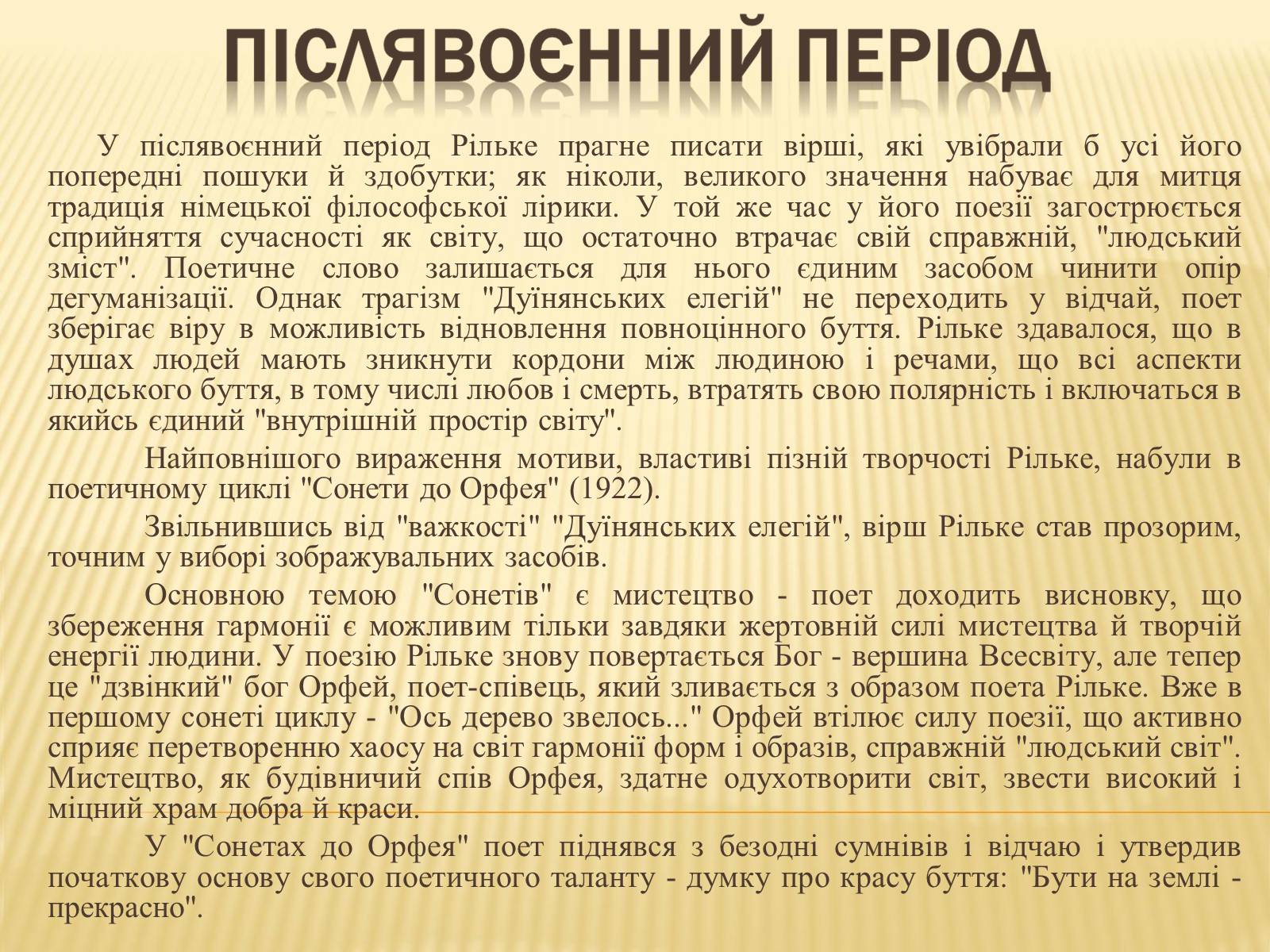 Презентація на тему «Райнер Марія Рільке» (варіант 6) - Слайд #14 Презентація на тему «Райнер Марія Рільке» (варіант 6) - Слайд #14