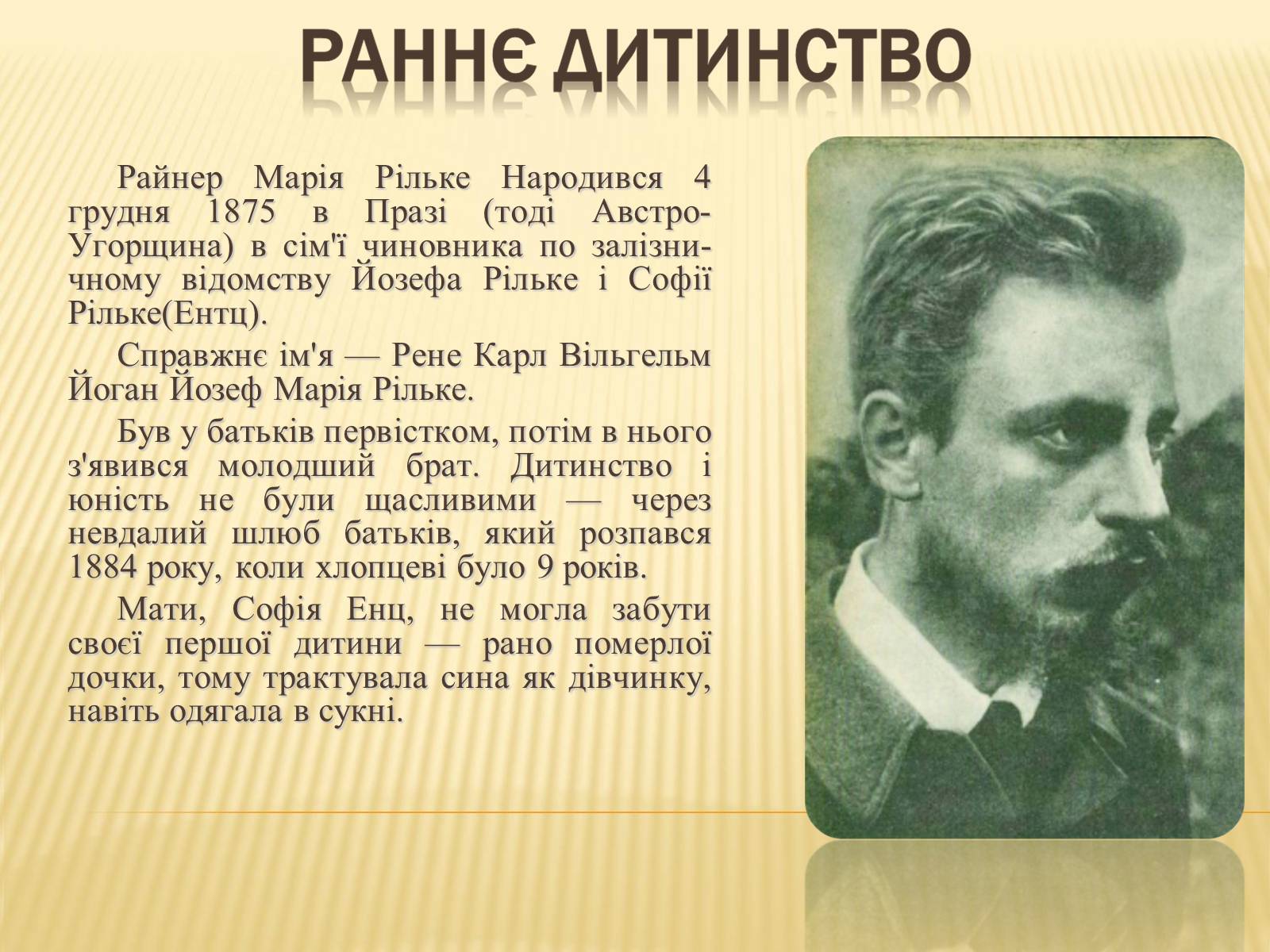 Презентація на тему «Райнер Марія Рільке» (варіант 6) - Слайд #2 Презентація на тему «Райнер Марія Рільке» (варіант 6) - Слайд #2