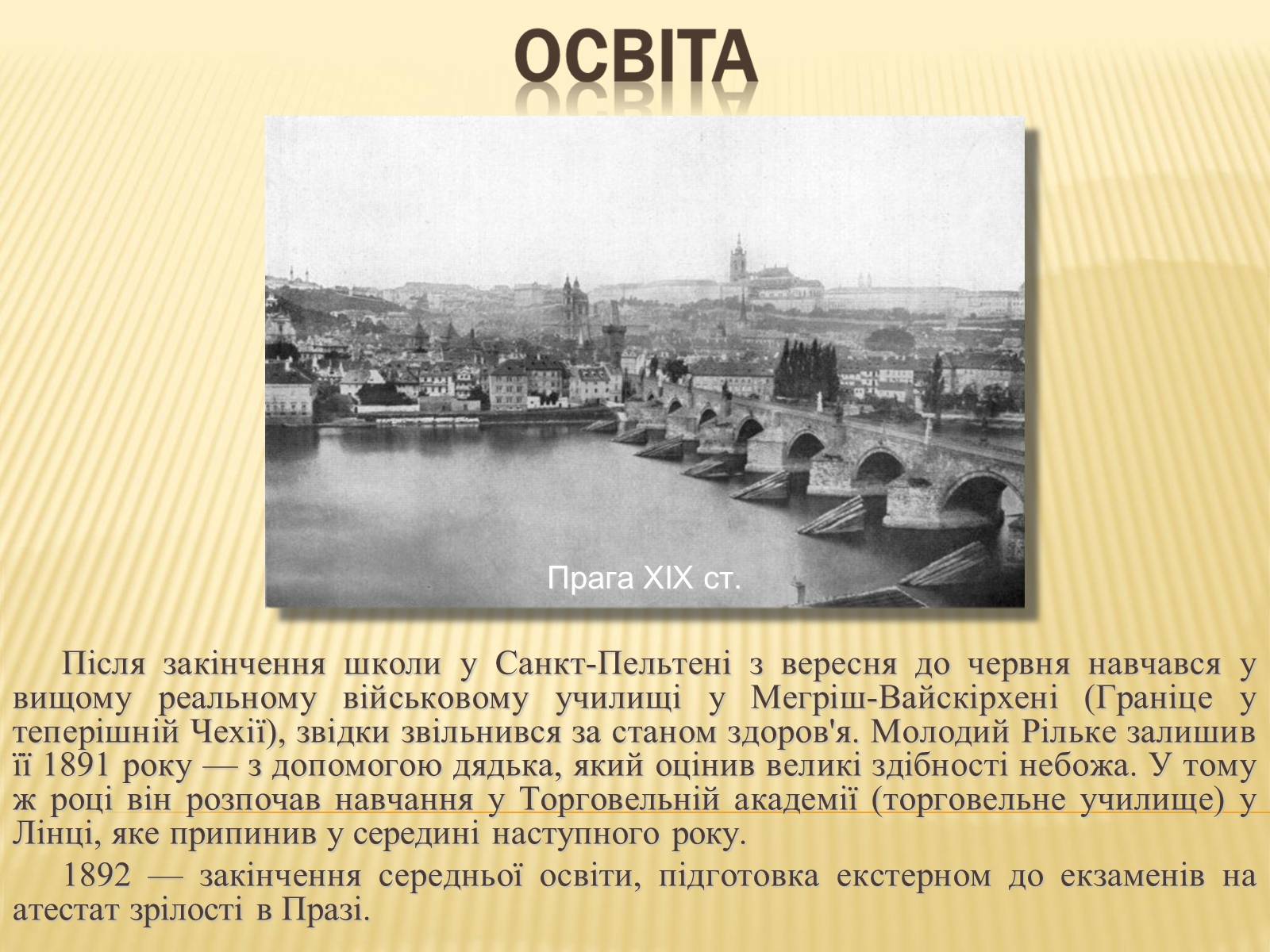 Презентація на тему «Райнер Марія Рільке» (варіант 6) - Слайд #4 Презентація на тему «Райнер Марія Рільке» (варіант 6) - Слайд #4