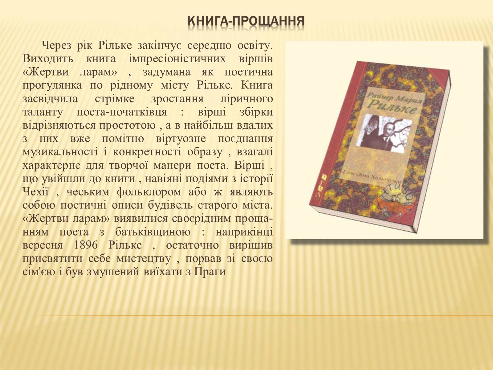 Презентація на тему «Райнер Марія Рільке» (варіант 6) - Слайд #6 Презентація на тему «Райнер Марія Рільке» (варіант 6) - Слайд #6