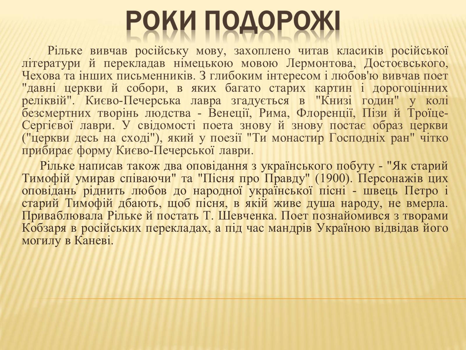 Презентація на тему «Райнер Марія Рільке» (варіант 6) - Слайд #8 Презентація на тему «Райнер Марія Рільке» (варіант 6) - Слайд #8