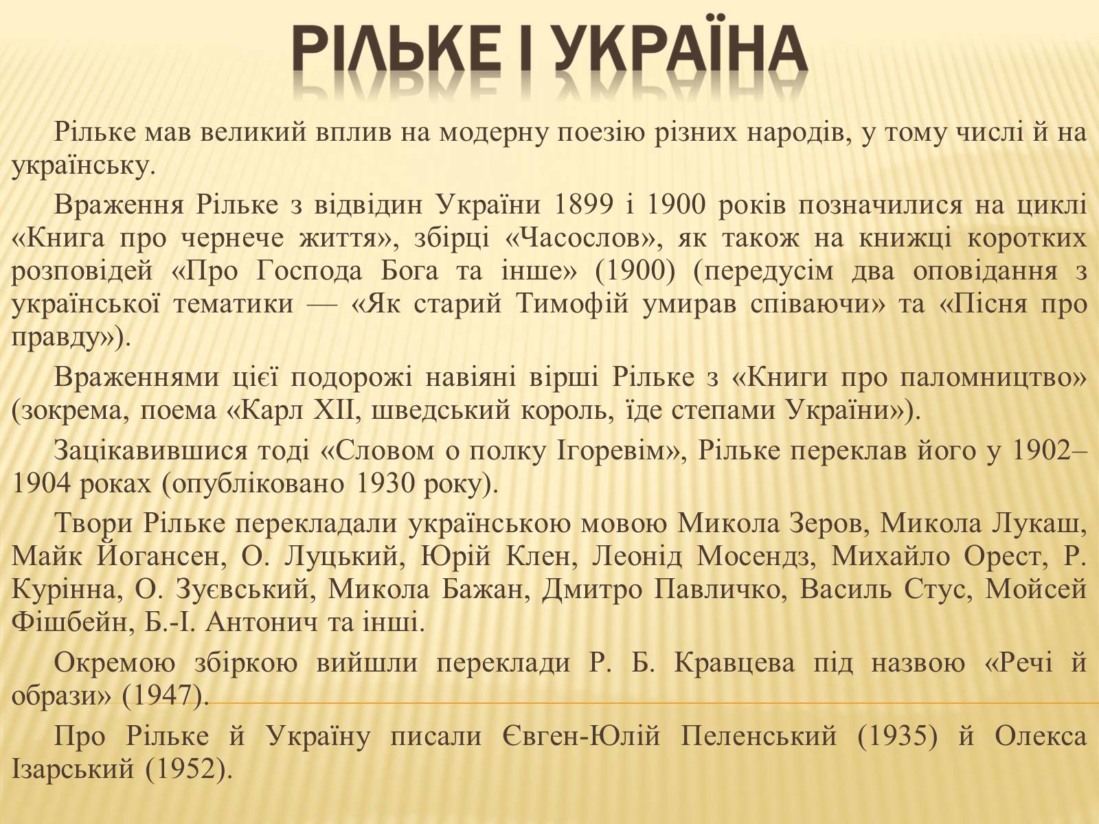 Презентація на тему «Райнер Марія Рільке» (варіант 6) - Слайд #9 Презентація на тему «Райнер Марія Рільке» (варіант 6) - Слайд #9