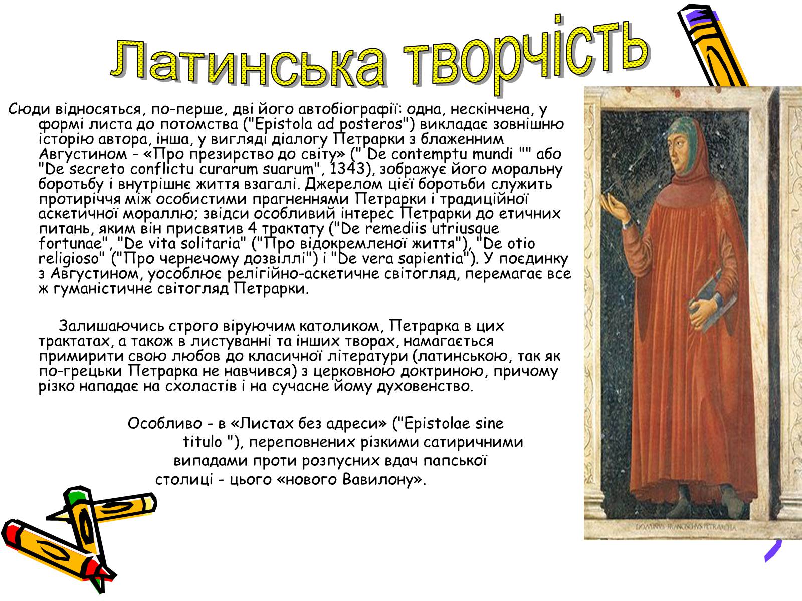 Презентація на тему «Франческо Петрарка» (варіант 1) - Слайд #10 Презентація на тему «Франческо Петрарка» (варіант 1) - Слайд #10