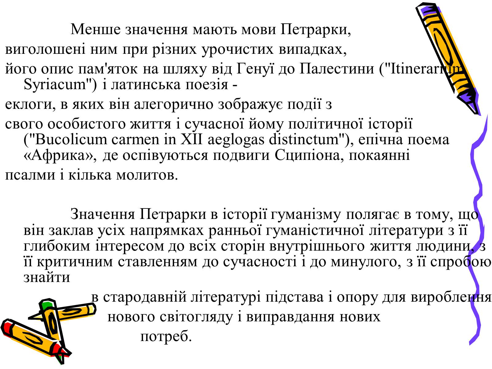 Презентація на тему «Франческо Петрарка» (варіант 1) - Слайд #12 Презентація на тему «Франческо Петрарка» (варіант 1) - Слайд #12