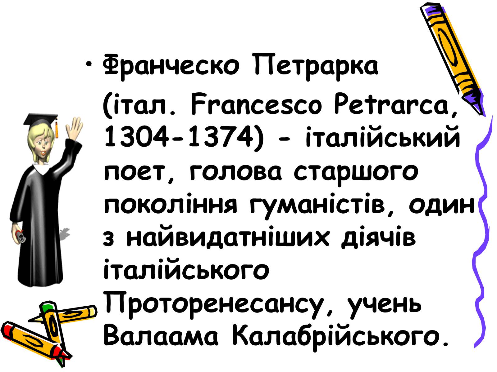 Презентація на тему «Франческо Петрарка» (варіант 1) - Слайд #2 Презентація на тему «Франческо Петрарка» (варіант 1) - Слайд #2